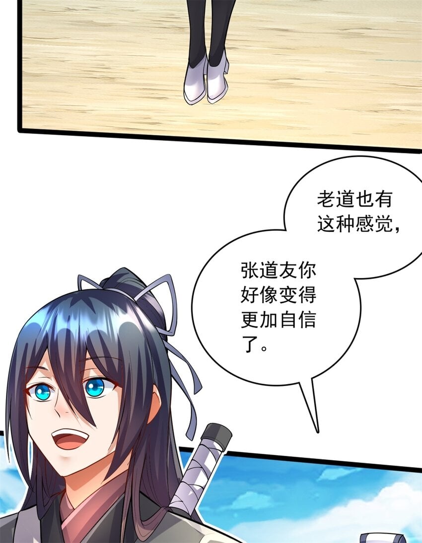 开局有剑域，我能苟成剑神漫画,第68话 更加自信2图