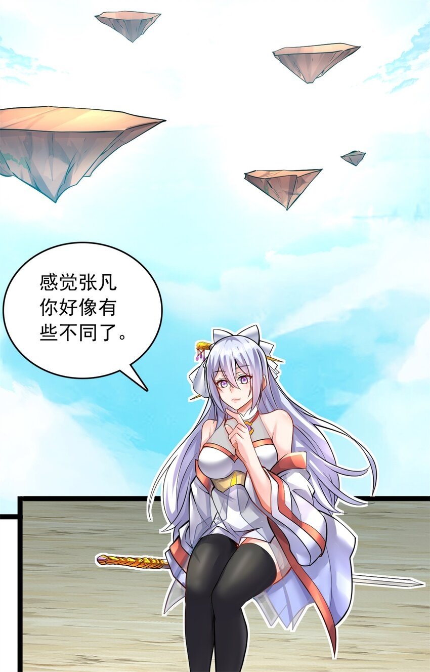 开局有剑域，我能苟成剑神漫画,第68话 更加自信1图