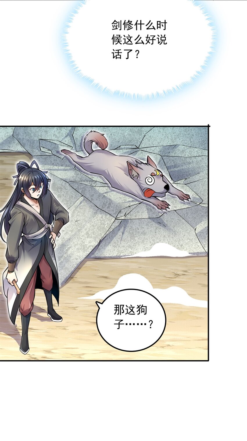 开局有剑域，我能苟成剑神漫画,第5话 区区凡人1图