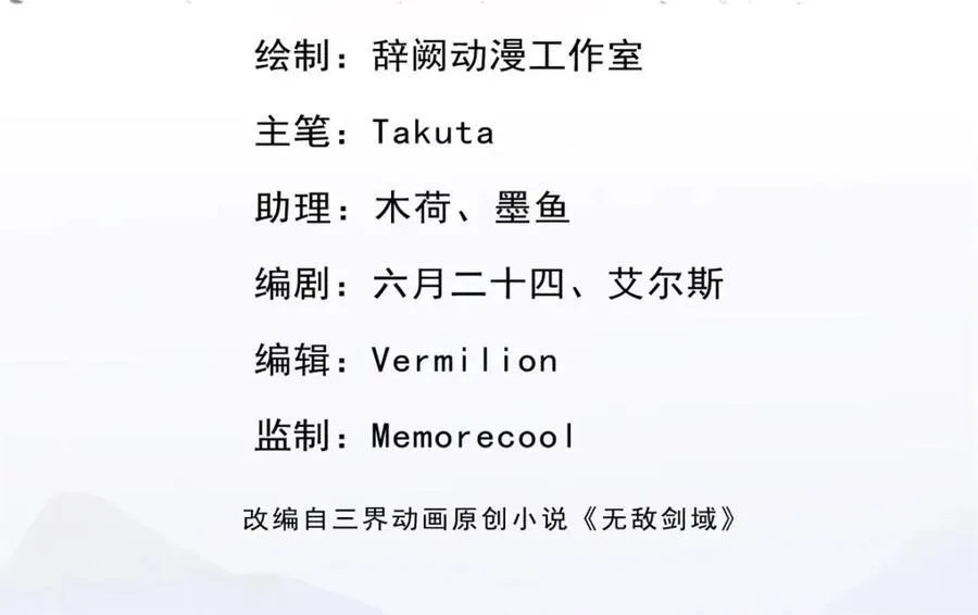 开局有剑域，我能苟成剑神漫画,第159话 非常好奇2图