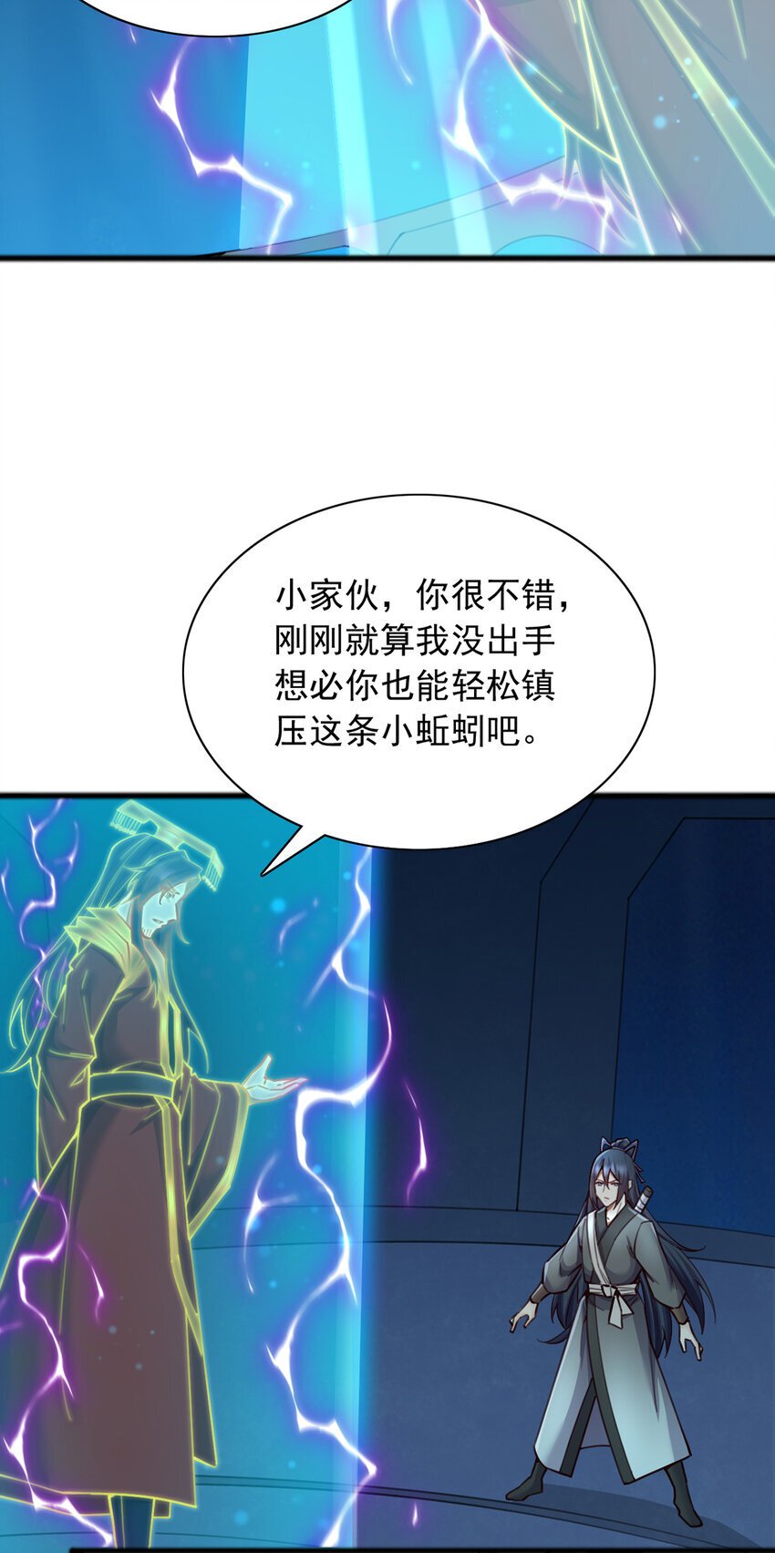 开局有剑域，我能苟成剑神漫画,第110话 凌霄剑经2图