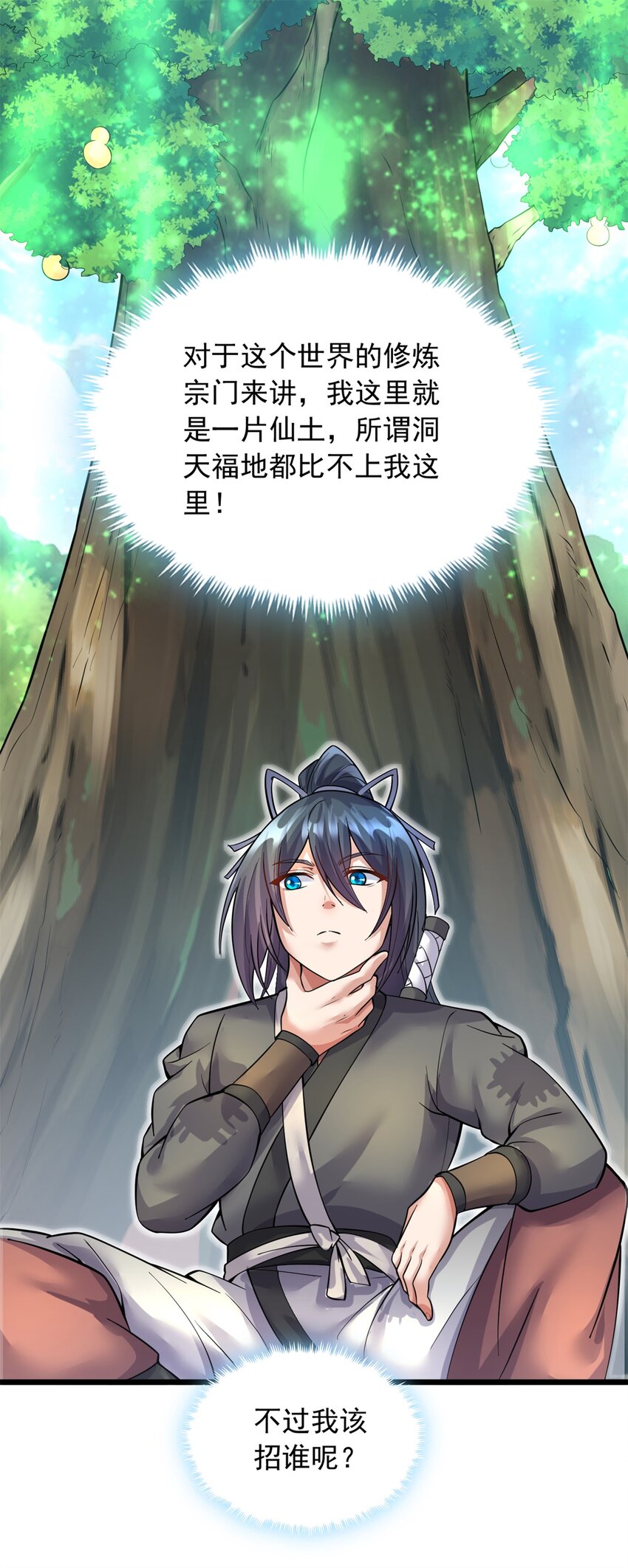 开局有剑域，我能苟成剑神漫画,第33话 请罪？1图