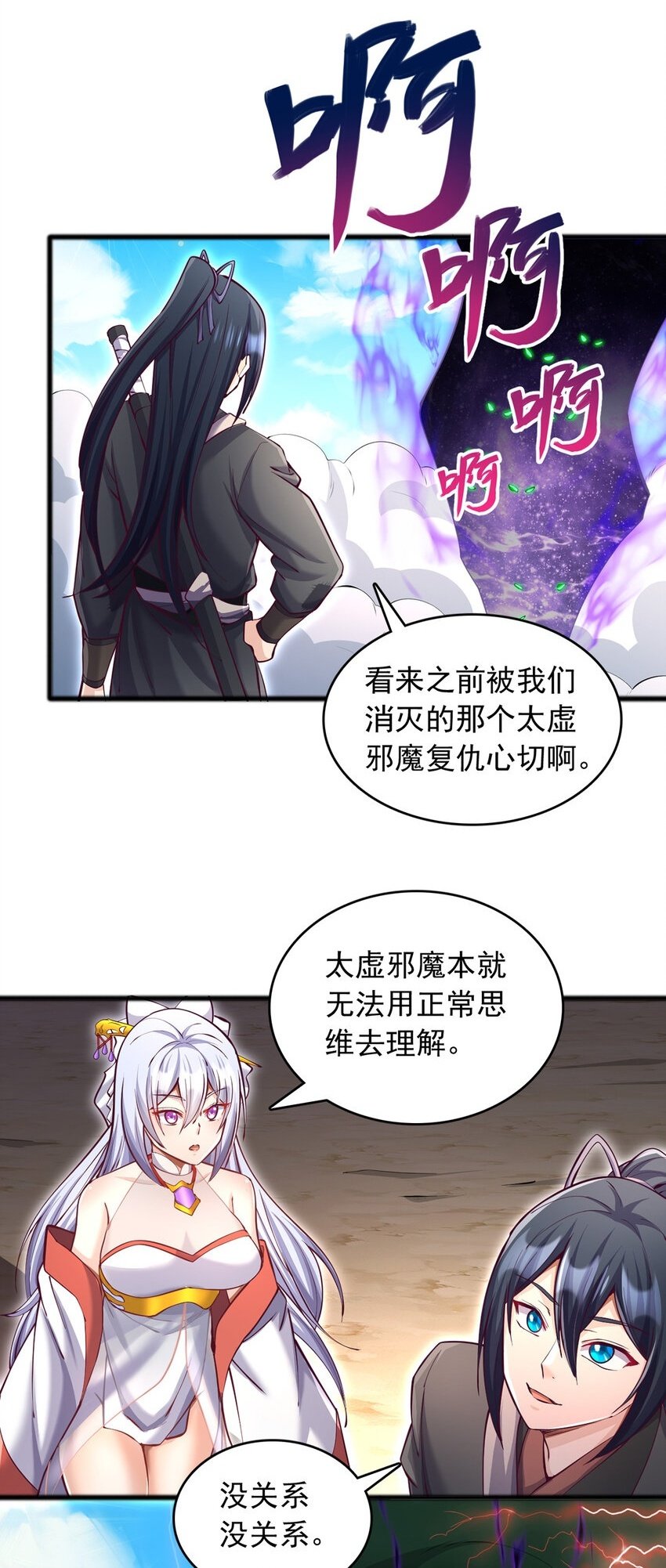 开局有剑域，我能苟成剑神漫画,第82话 不请自来的经验值2图