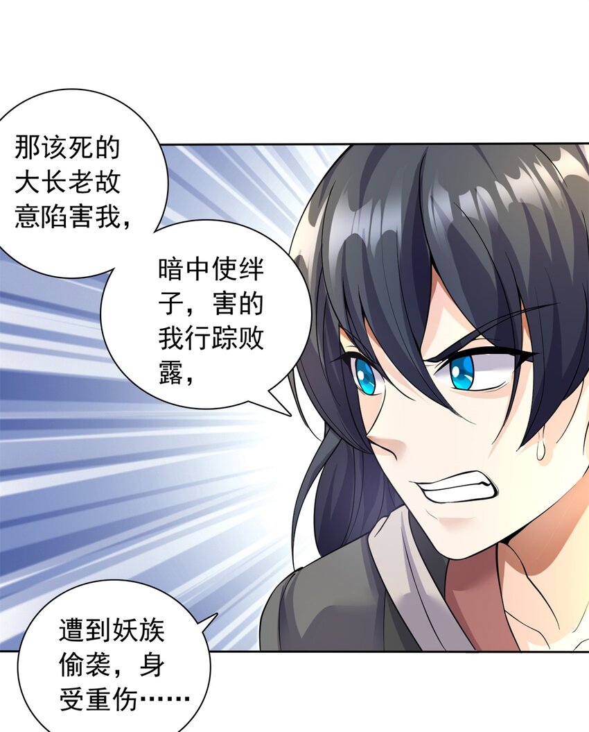 开局有剑域，我能苟成剑神漫画,第1话 无敌剑域1图