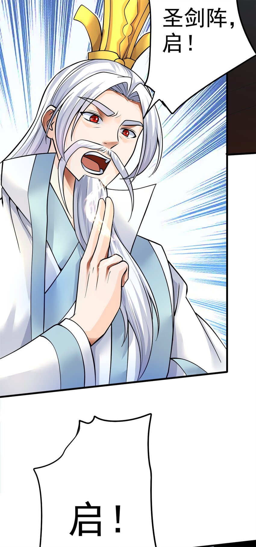 开局有剑域，我能苟成剑神漫画,第9话 大道剑意1图