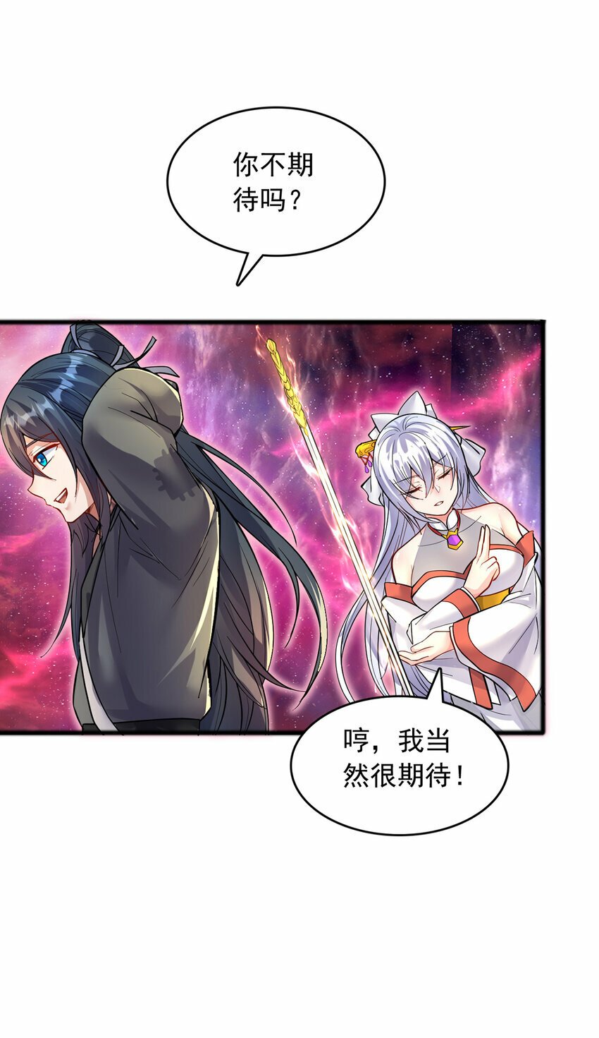开局有剑域，我能苟成剑神漫画,第87话 出发，仙魔战场！1图