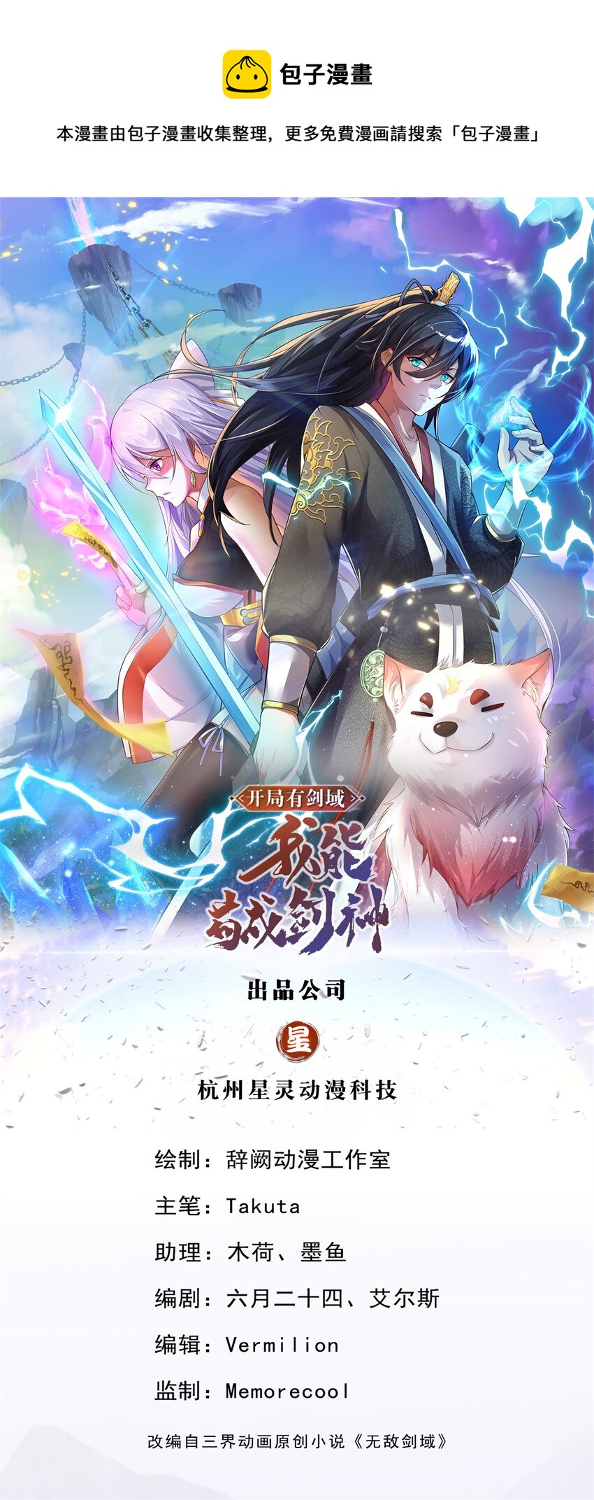 开局有剑域，我能苟成剑神漫画,第33话 请罪？1图