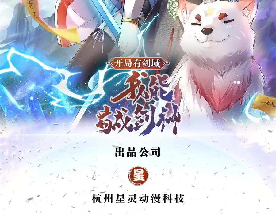 开局有剑域，我能苟成剑神漫画,第186话 剑域爆发2图