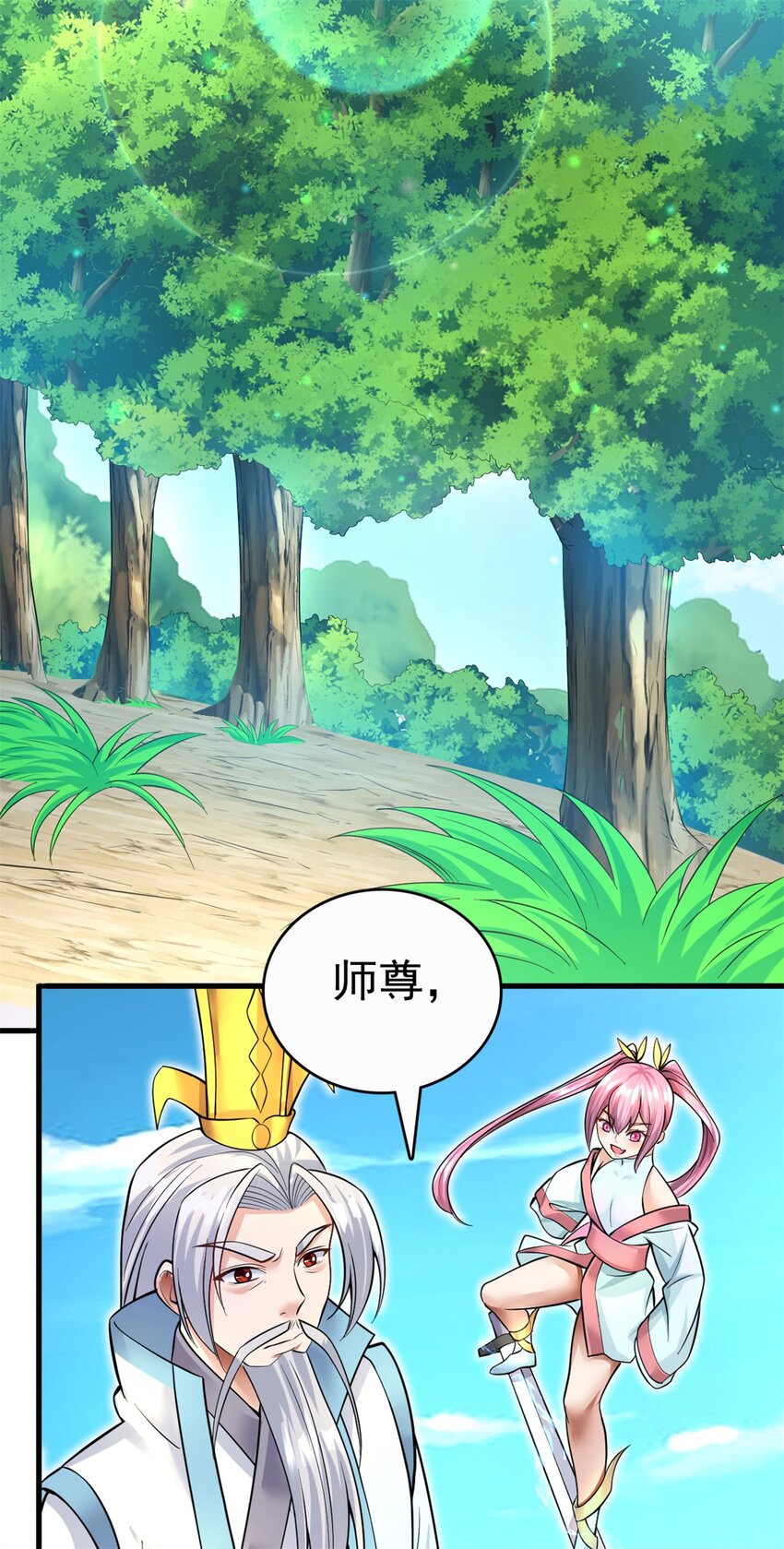 开局有剑域，我能苟成剑神漫画,第16话 妖！妖！切克闹？1图