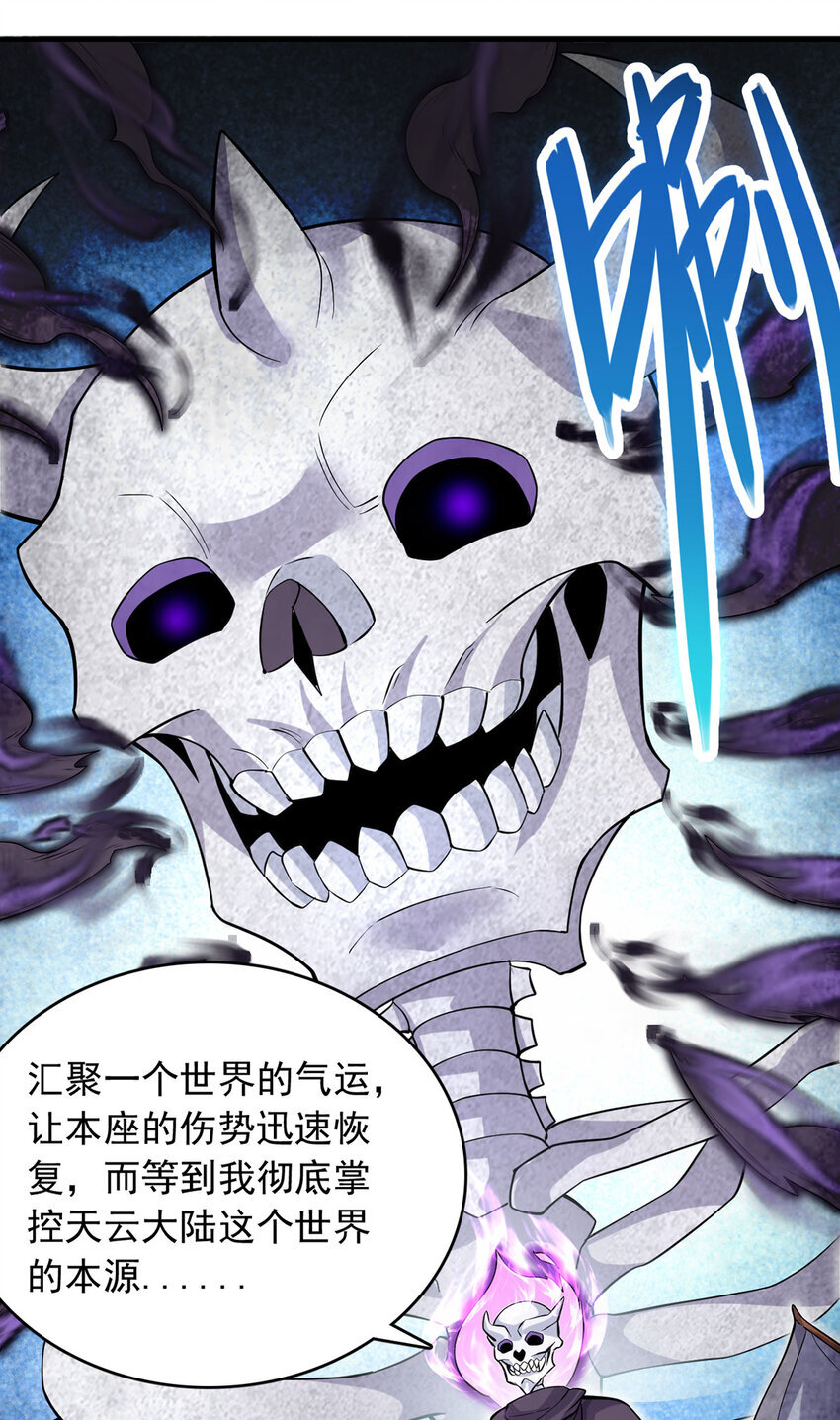 开局有剑域，我能苟成剑神漫画,第118话 染指本源2图