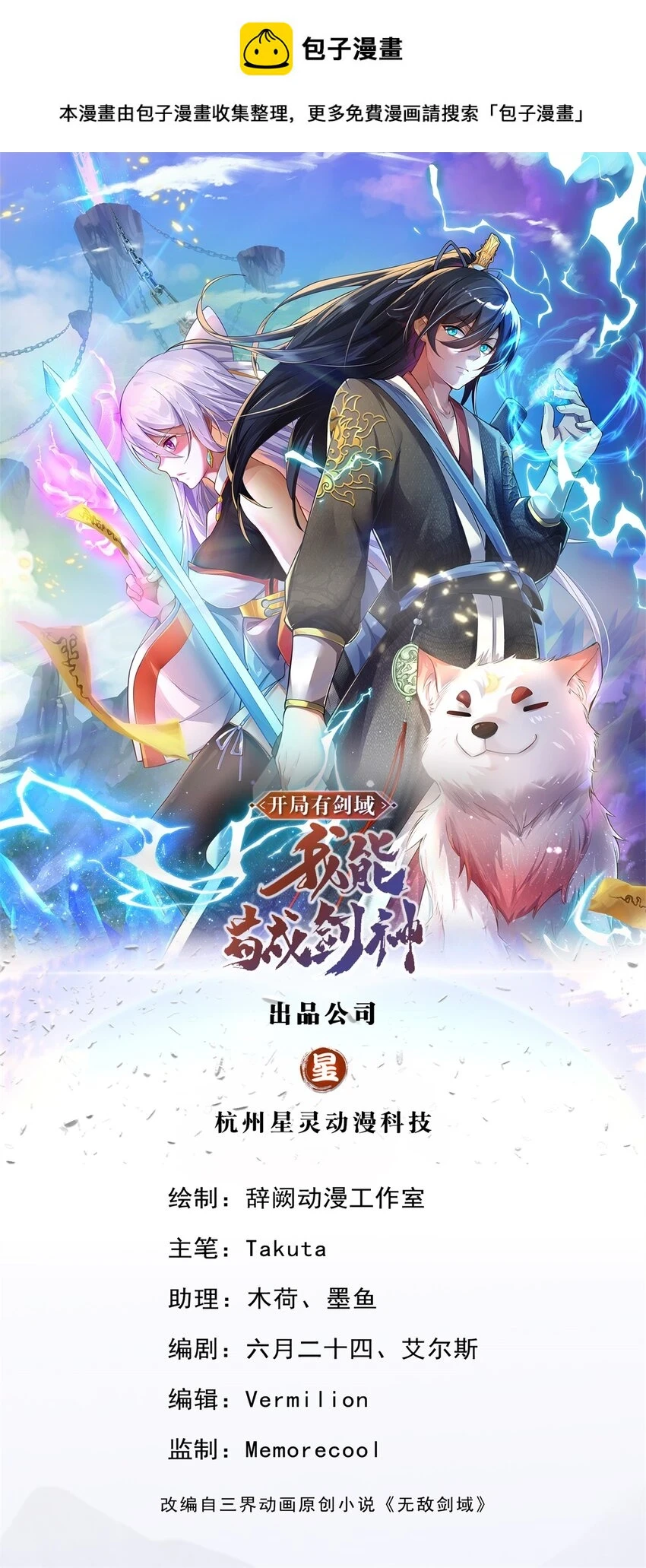 开局有剑域，我能苟成剑神漫画,第49话 打猪也要看主人1图