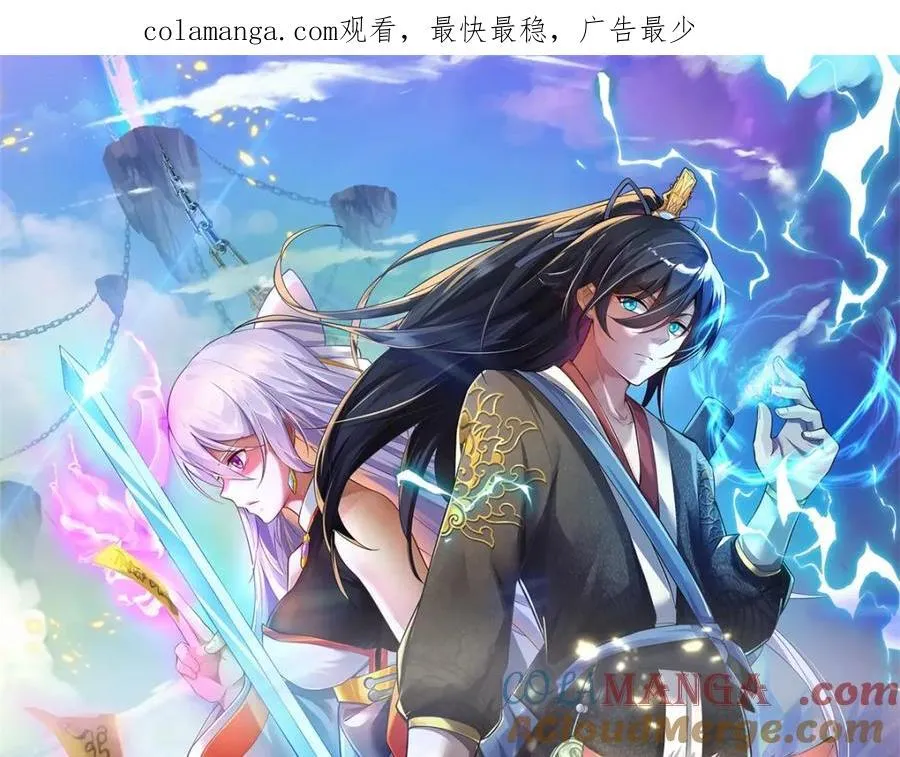 开局有剑域，我能苟成剑神漫画,第159话 非常好奇1图