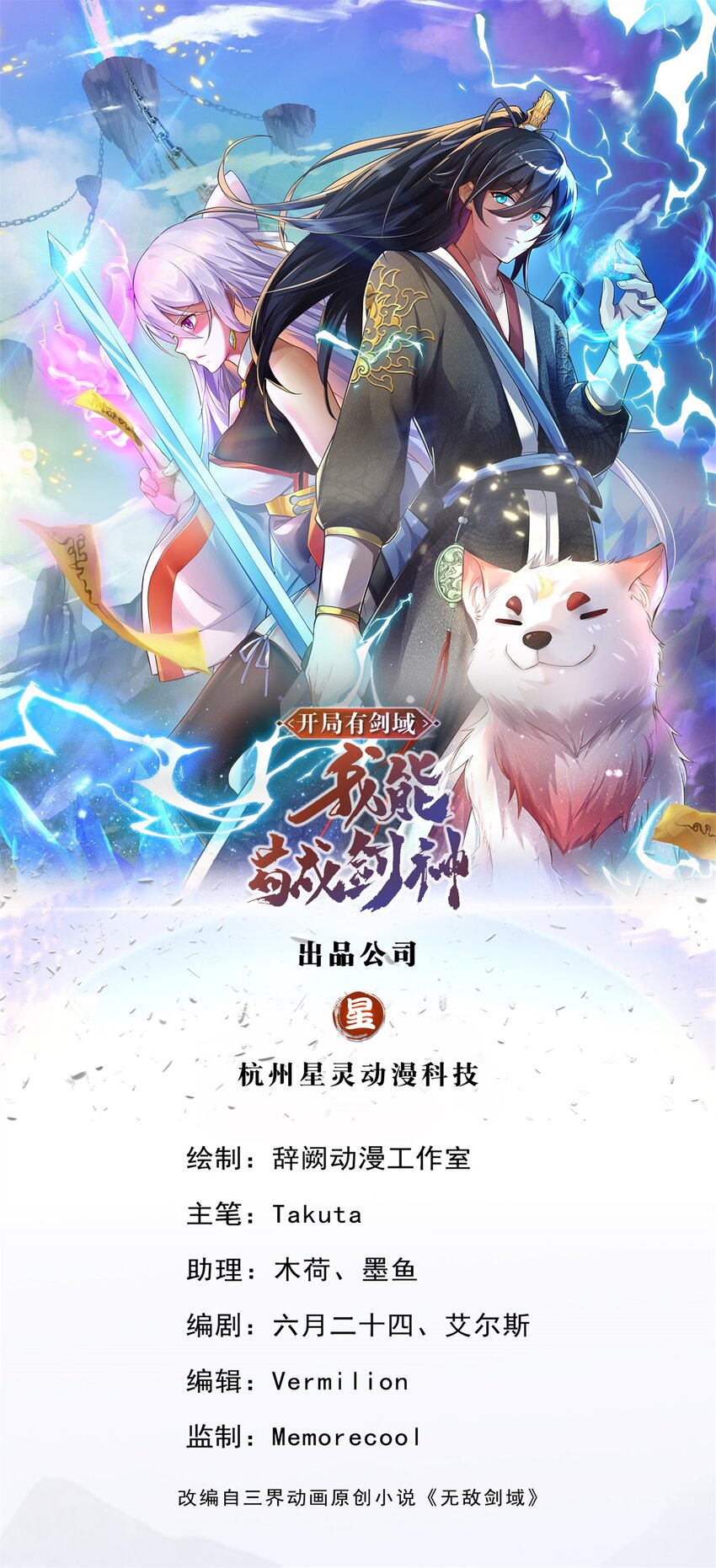 开局有剑域，我能苟成剑神漫画,第12话 绝世猛虎1图