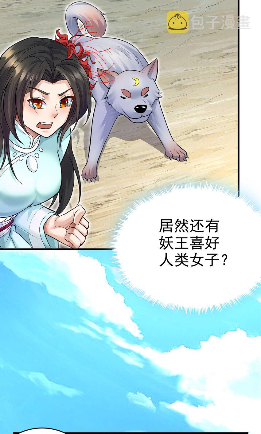 开局有剑域，我能苟成剑神漫画,第12话 绝世猛虎2图