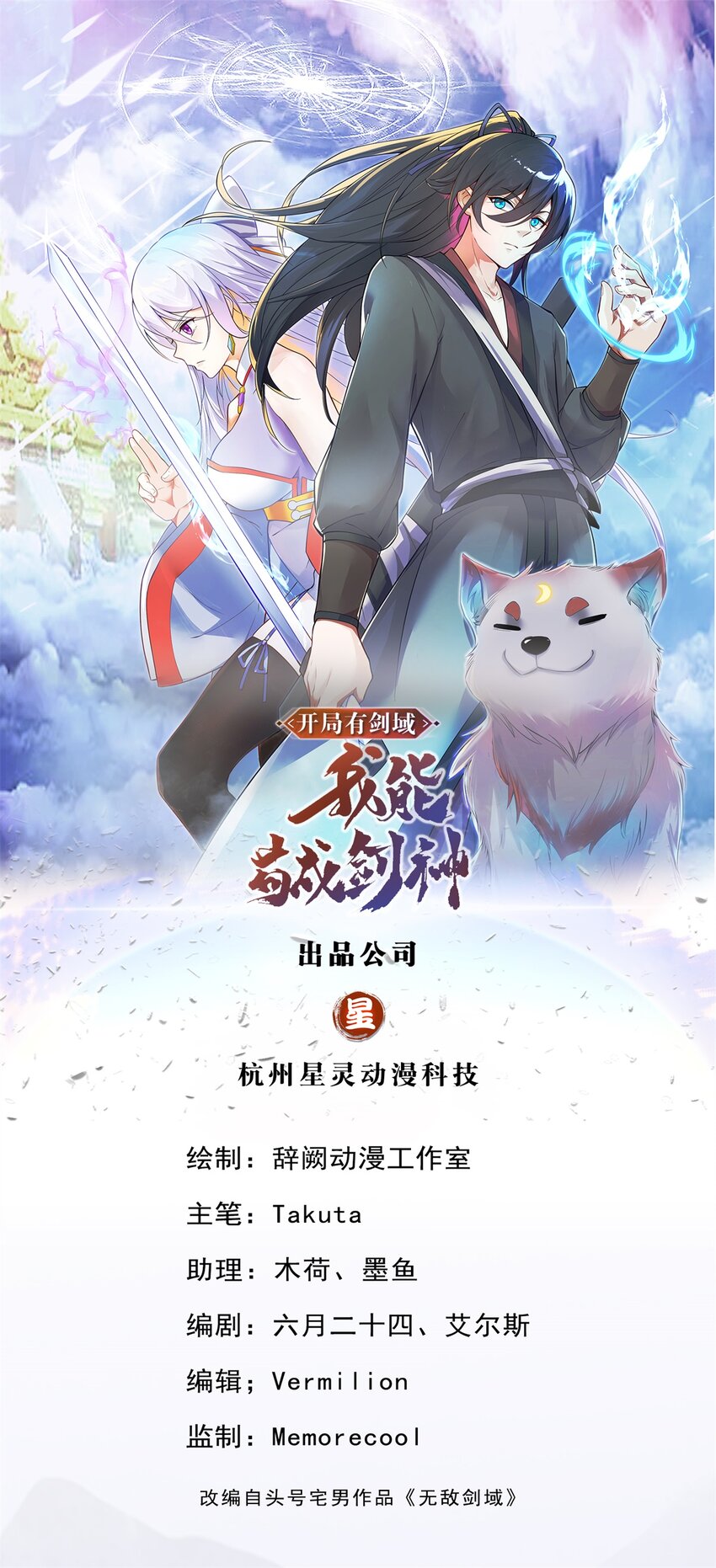 开局有剑域，我能苟成剑神漫画,第6话 鹏之大一锅放不下1图