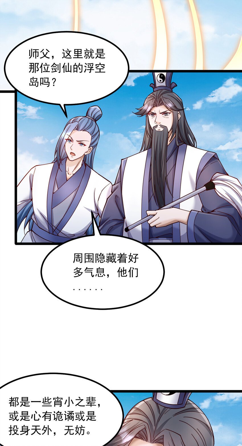 开局有剑域，我能苟成剑神漫画,第112话 各怀心思1图