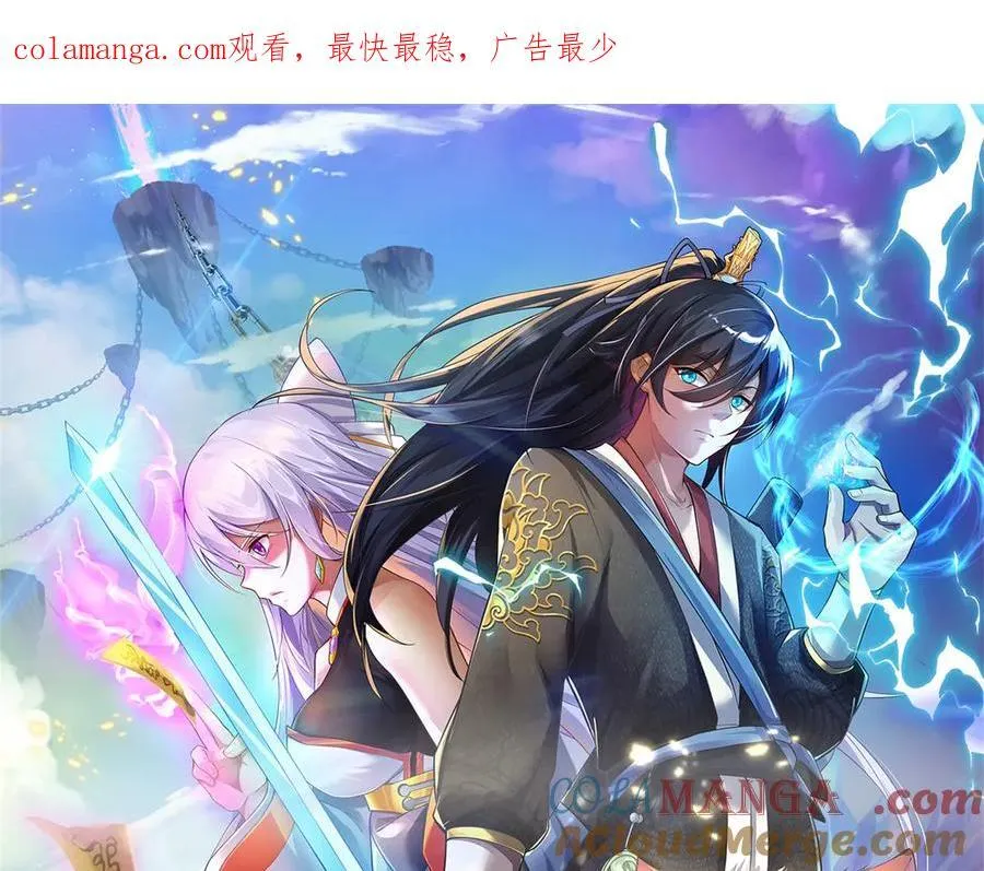 开局有剑域，我能苟成剑神漫画,第186话 剑域爆发1图