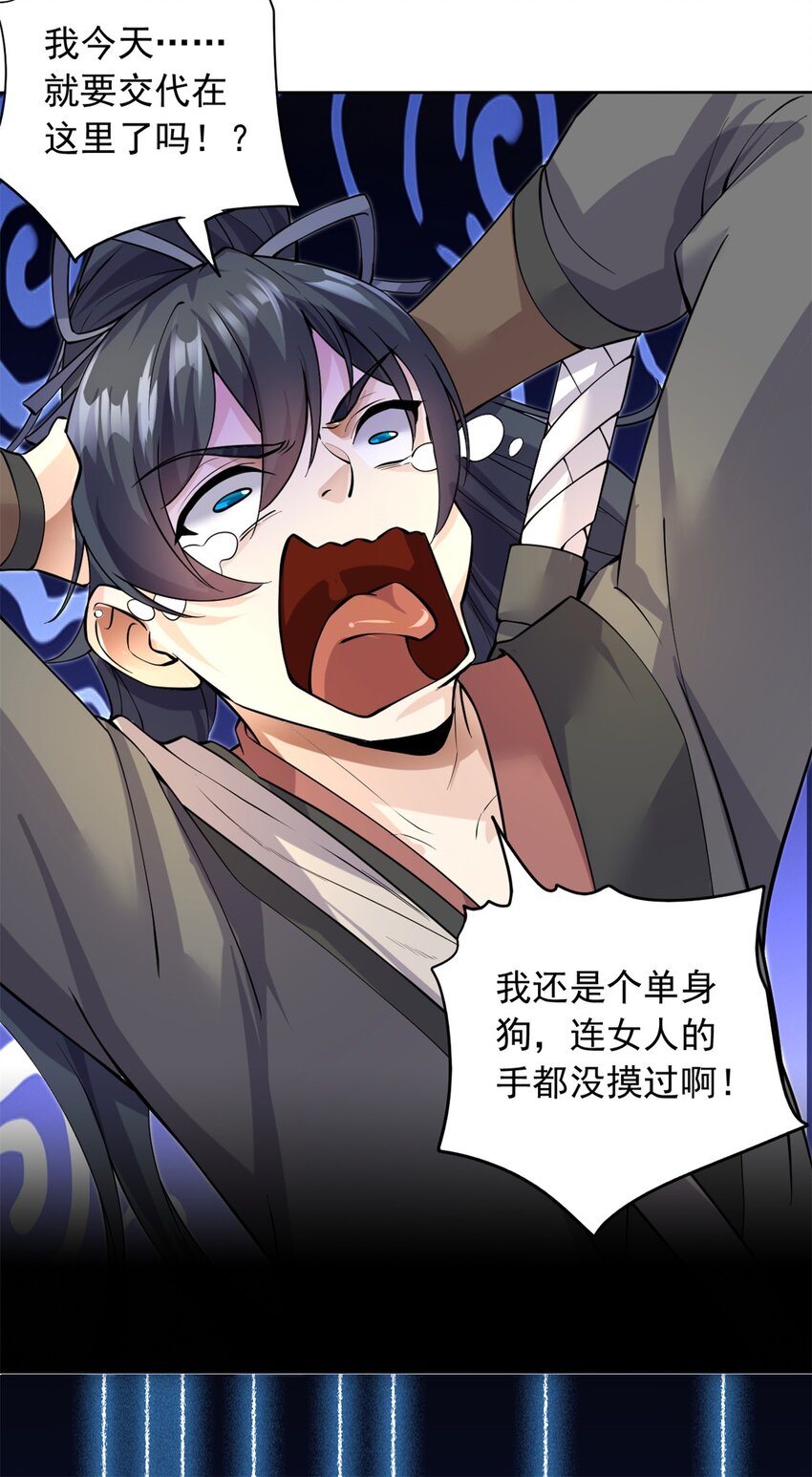 开局有剑域，我能苟成剑神漫画,第1话 无敌剑域2图