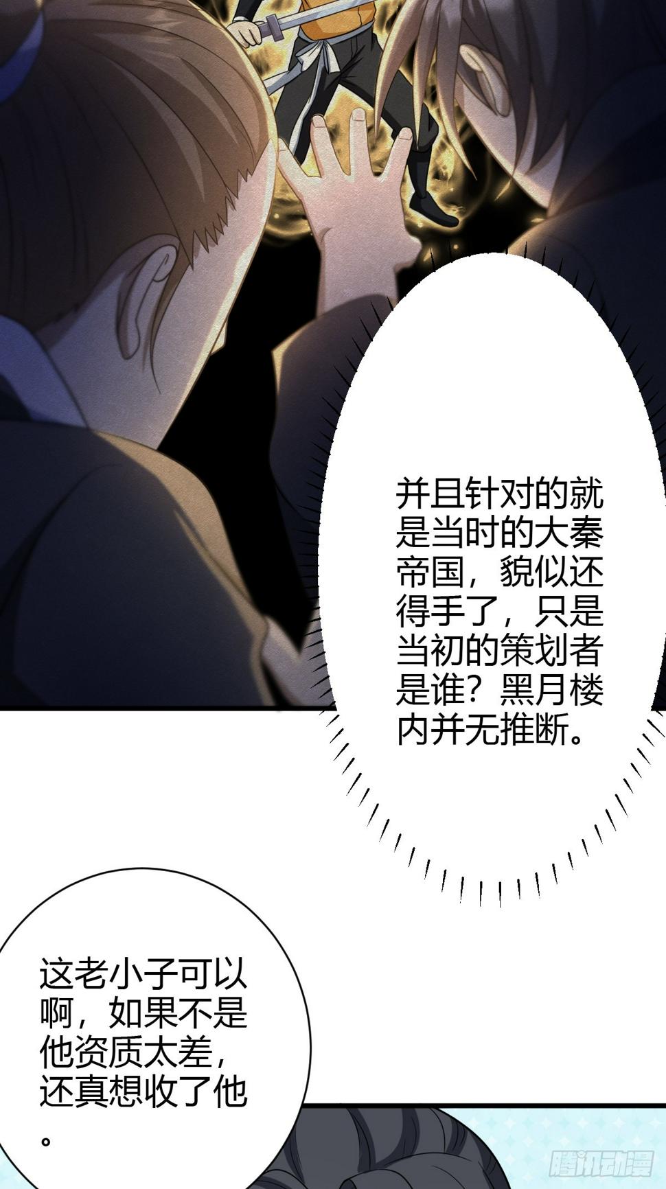 我宅了百年出门已无敌漫画,671图