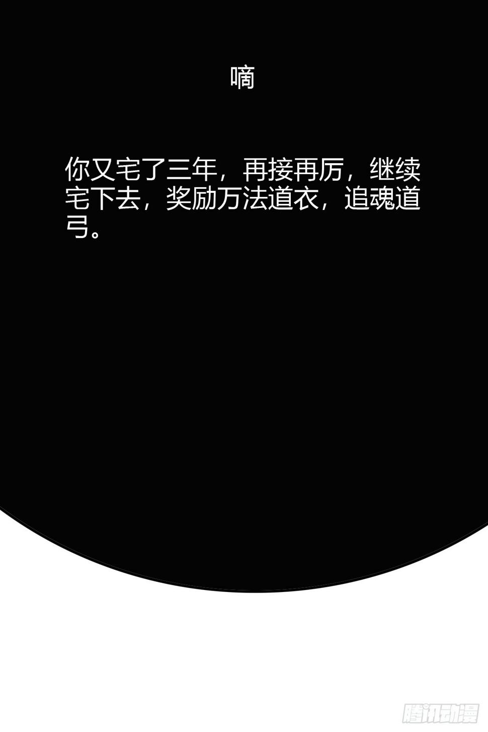 我宅了百年出门已无敌漫画,671图