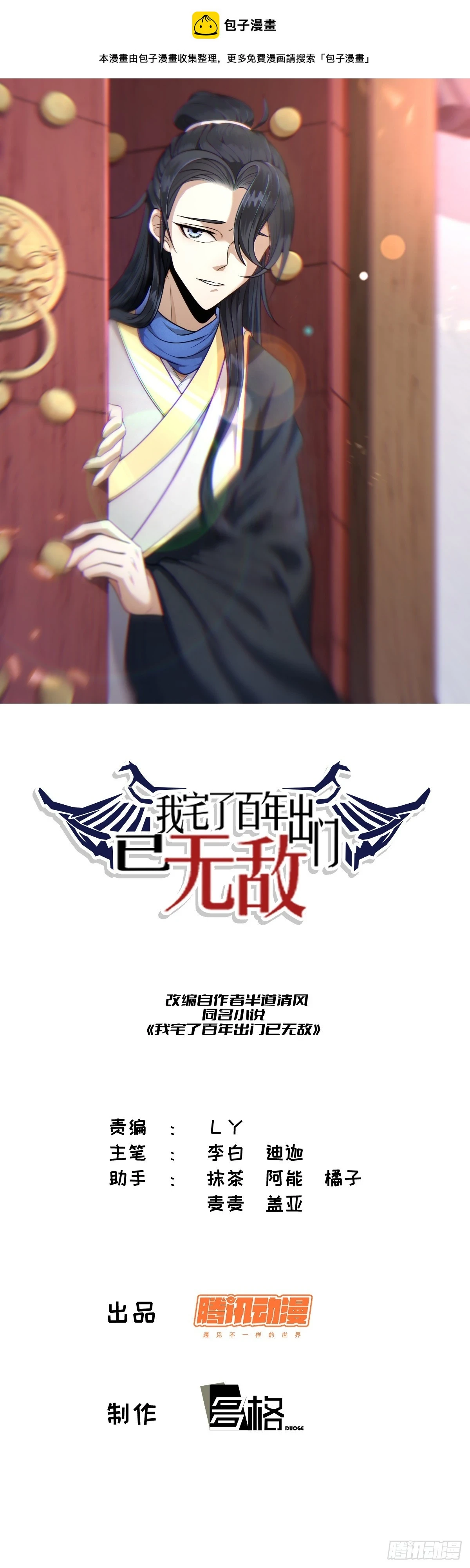 我宅了百年出门已无敌全文免费阅读漫画,441图