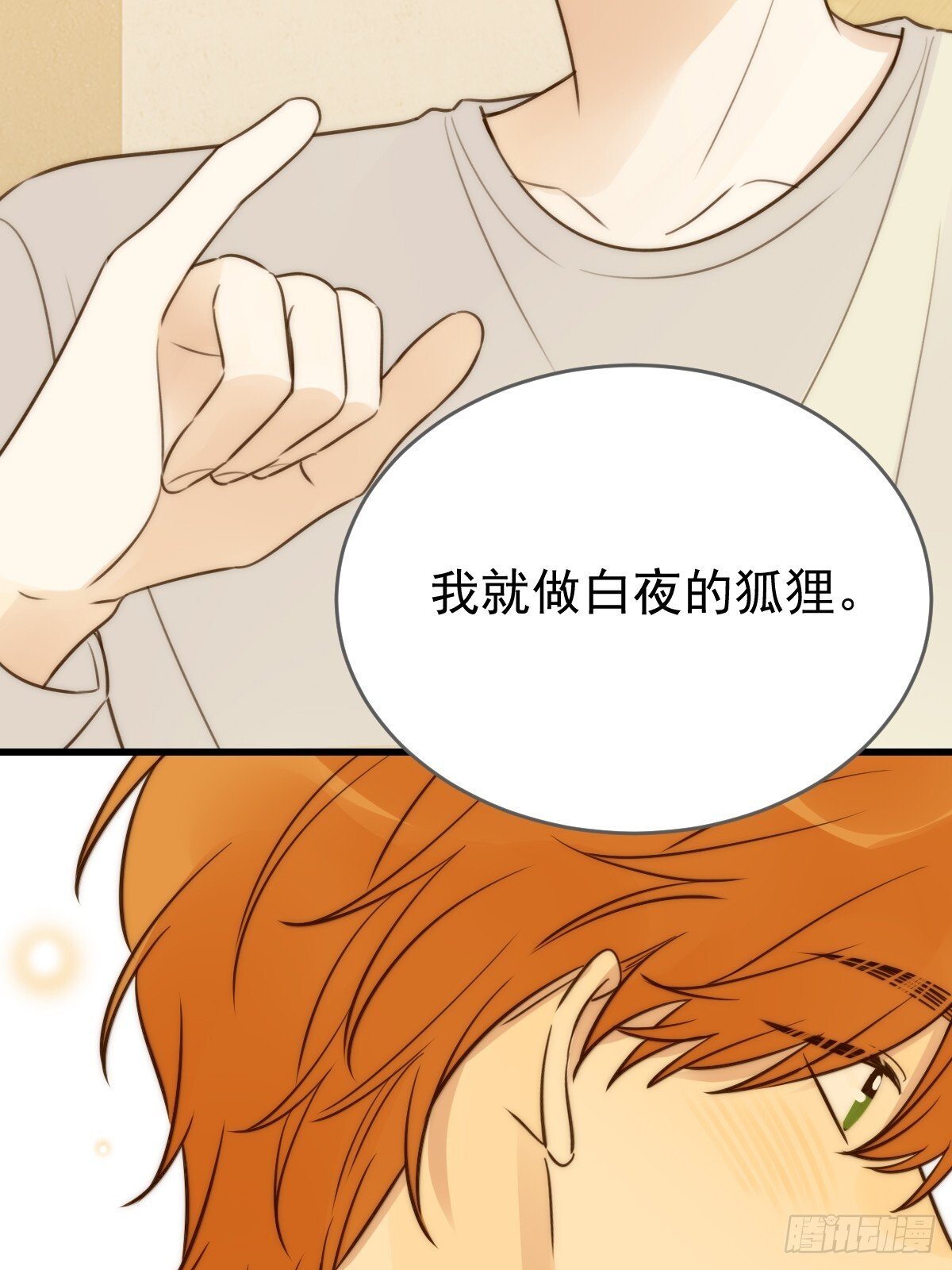 只有尾巴不可以盖子犬微博超话漫画,白夜的担心1图