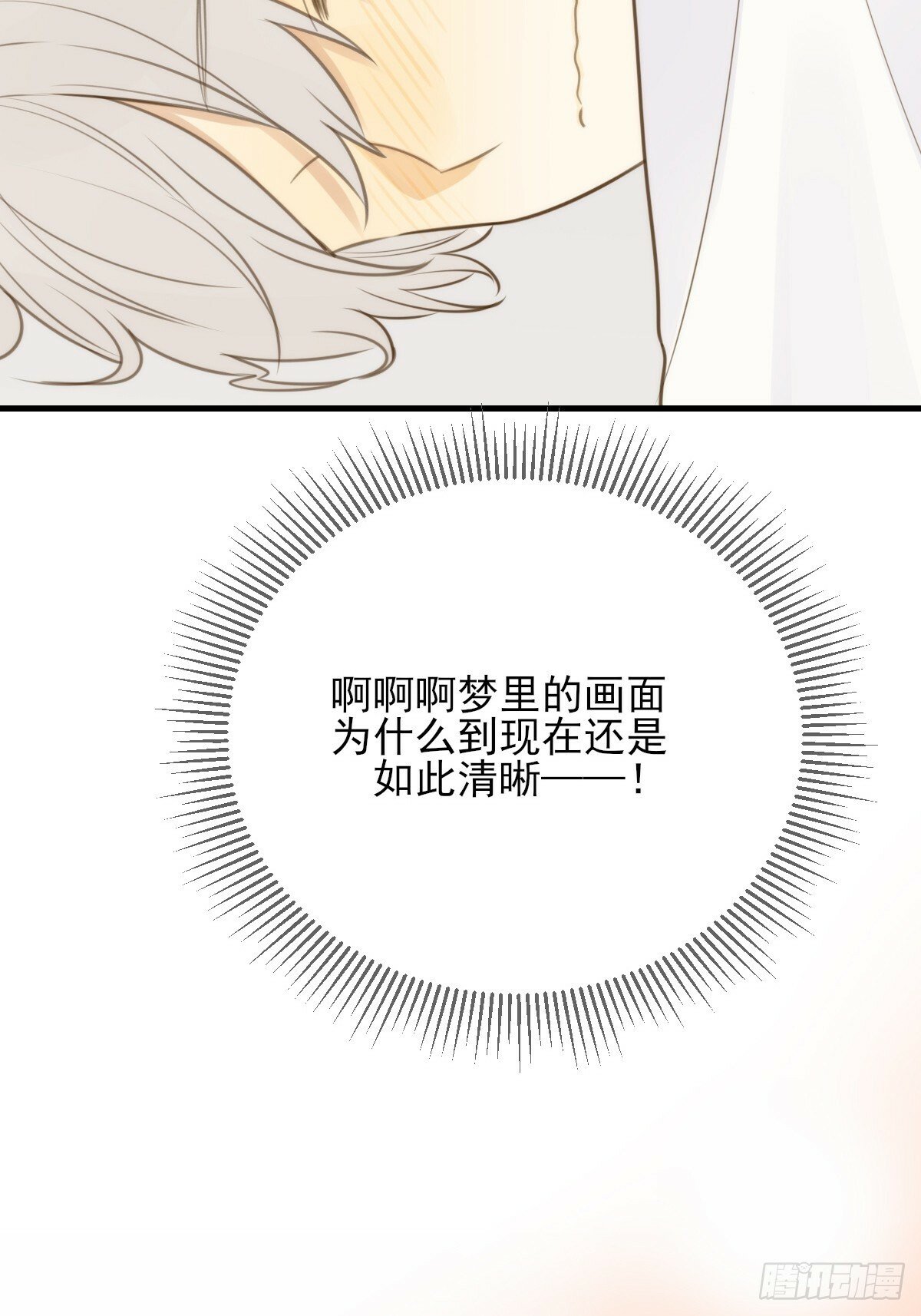 只有尾巴不可以盖子犬微博超话漫画,番外篇想做第二次2图