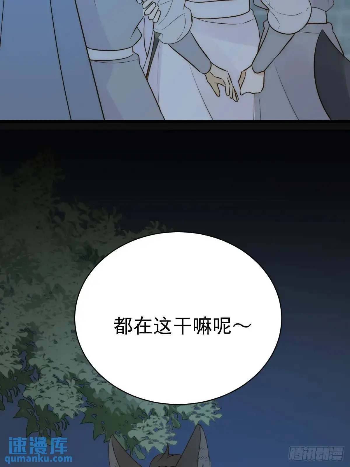 只有尾巴不可以盖子犬微博超话漫画,苍琉的记忆1图