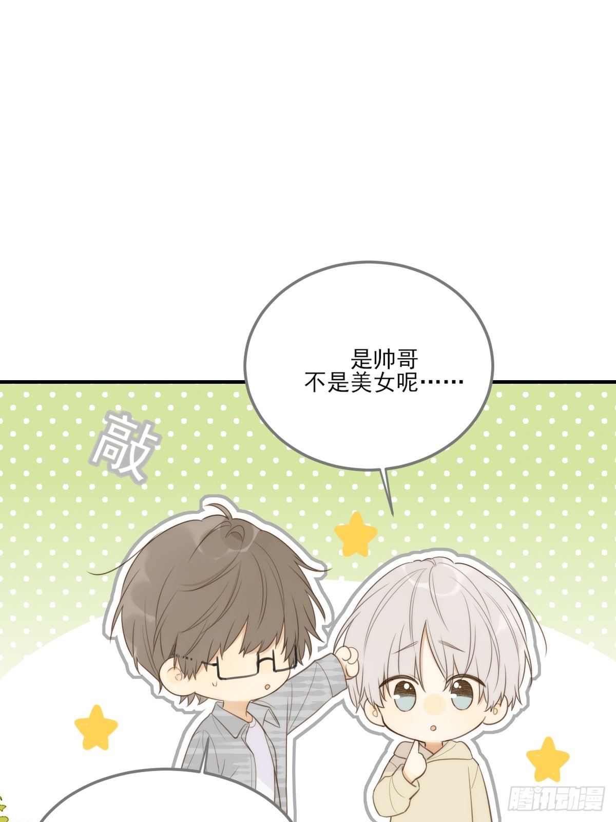 只有尾巴不可以盖子犬微博超话漫画,哥哥的理想型？2图