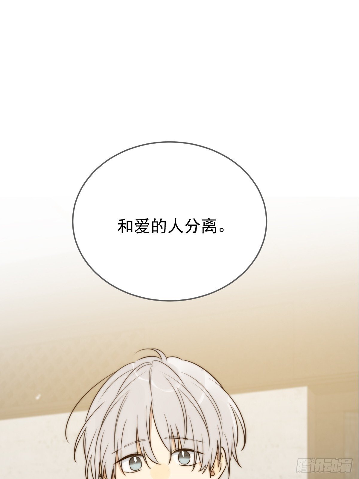 只有尾巴不可以盖子犬微博超话漫画,白夜的担心1图