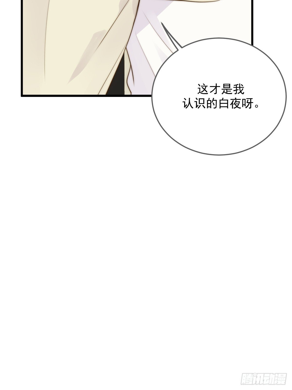 只有尾巴不可以盖子犬微博超话漫画,白夜的担心2图