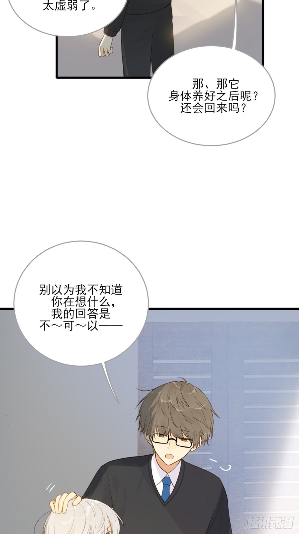 只有尾巴不可以盖子犬微博超话漫画,助攻出现？2图