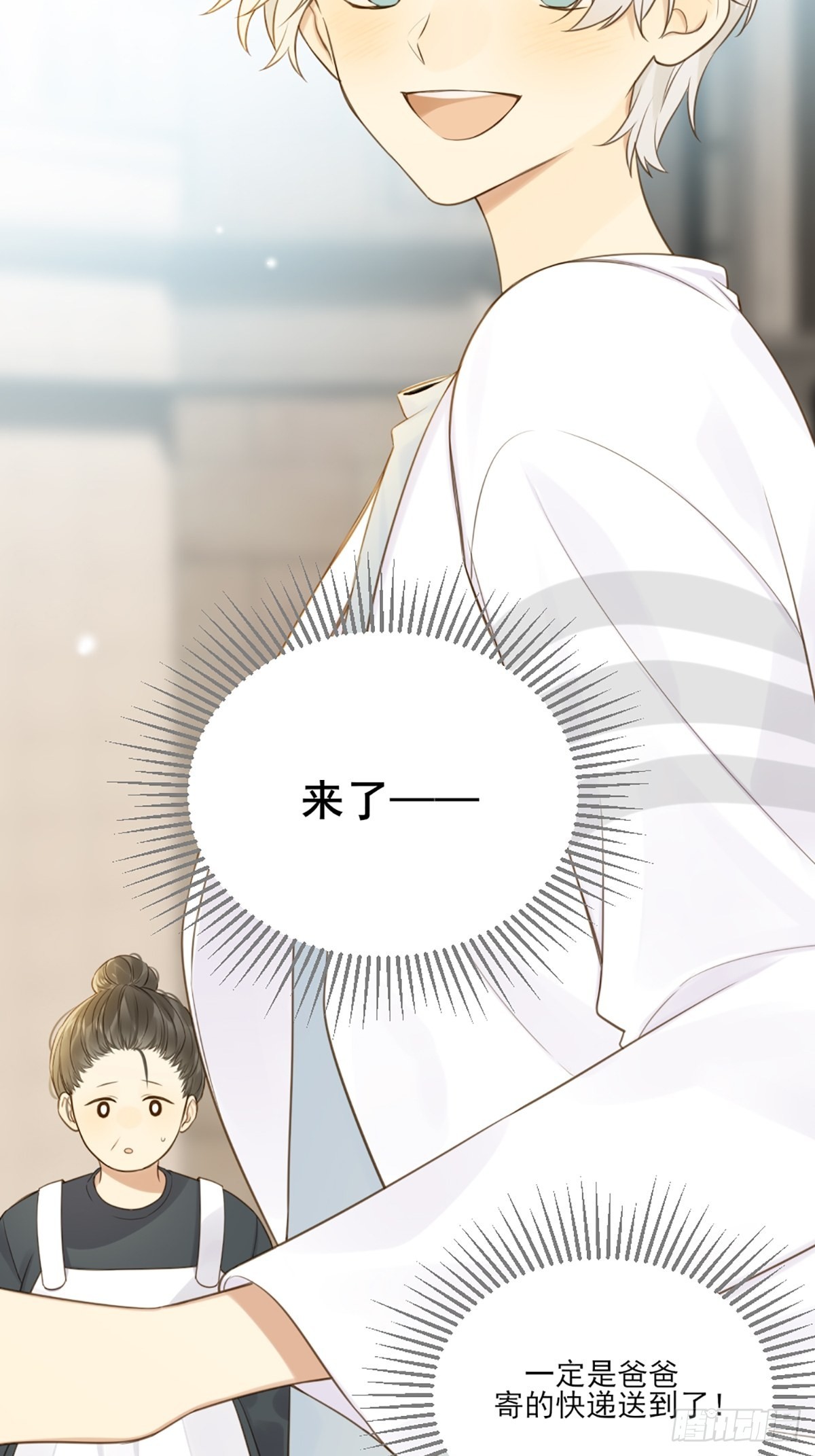 只有尾巴的菜叫什么漫画,再次相遇却失忆？2图