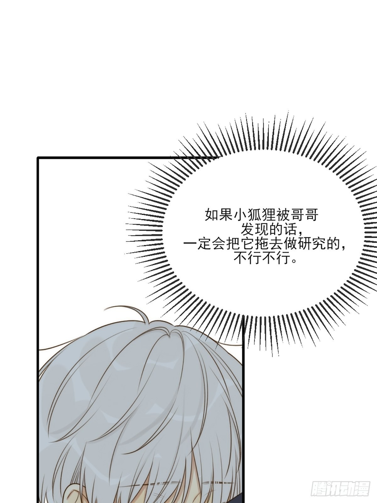 只有尾巴不可以盖子犬微博超话漫画,奇妙的化学反应2图