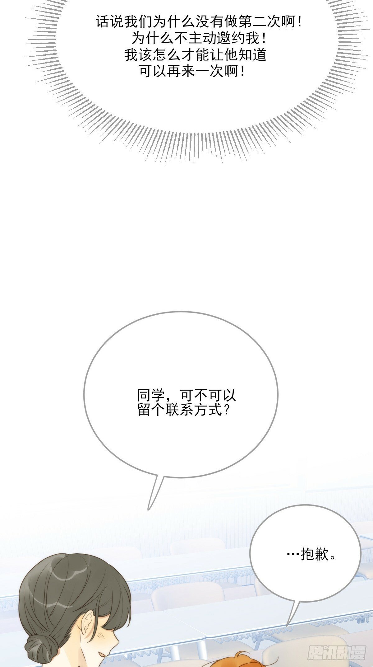 只有尾巴不可以盖子犬微博超话漫画,番外篇想做第二次1图