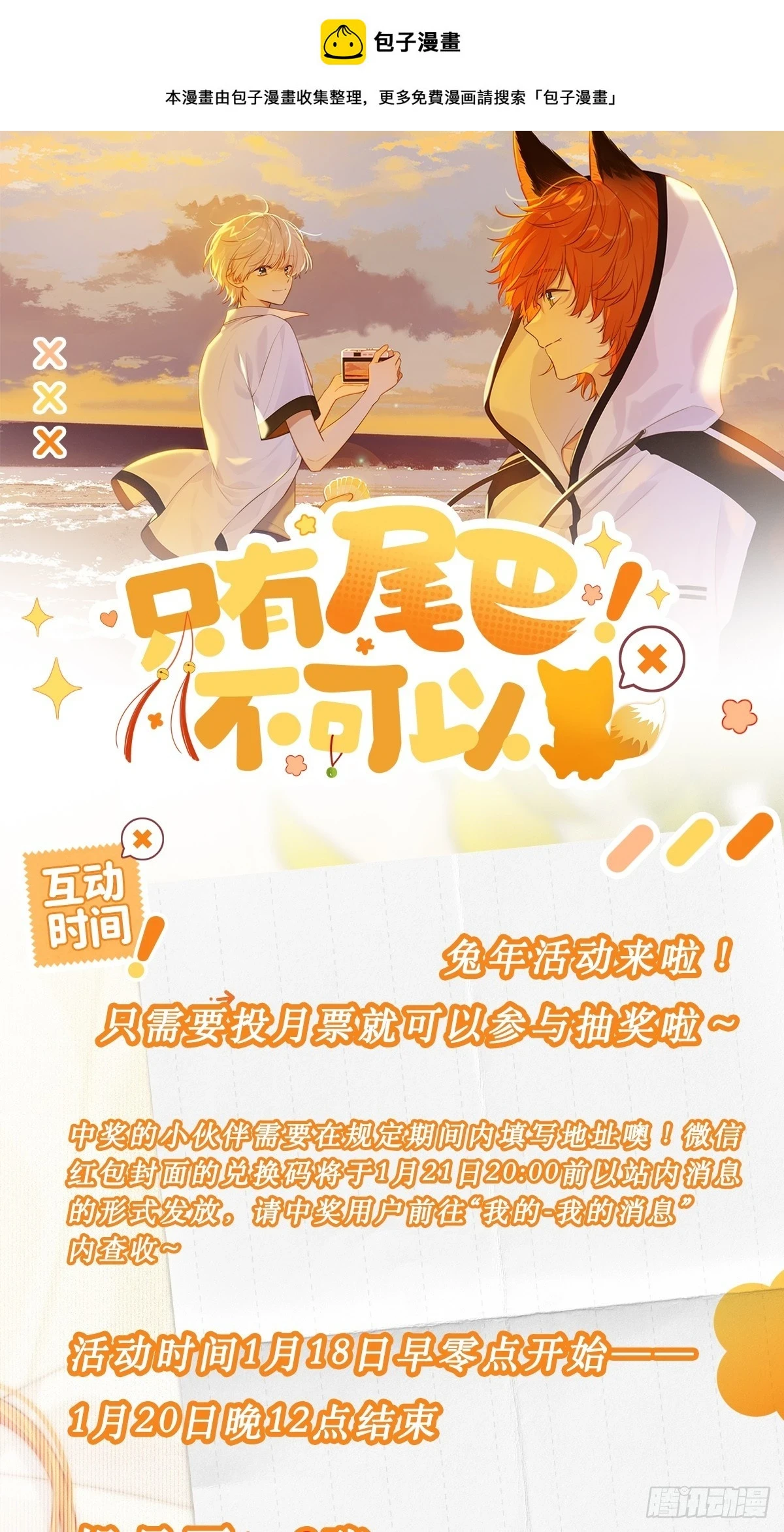 只有尾巴不可以盖子犬微博超话漫画,抽奖活动1图