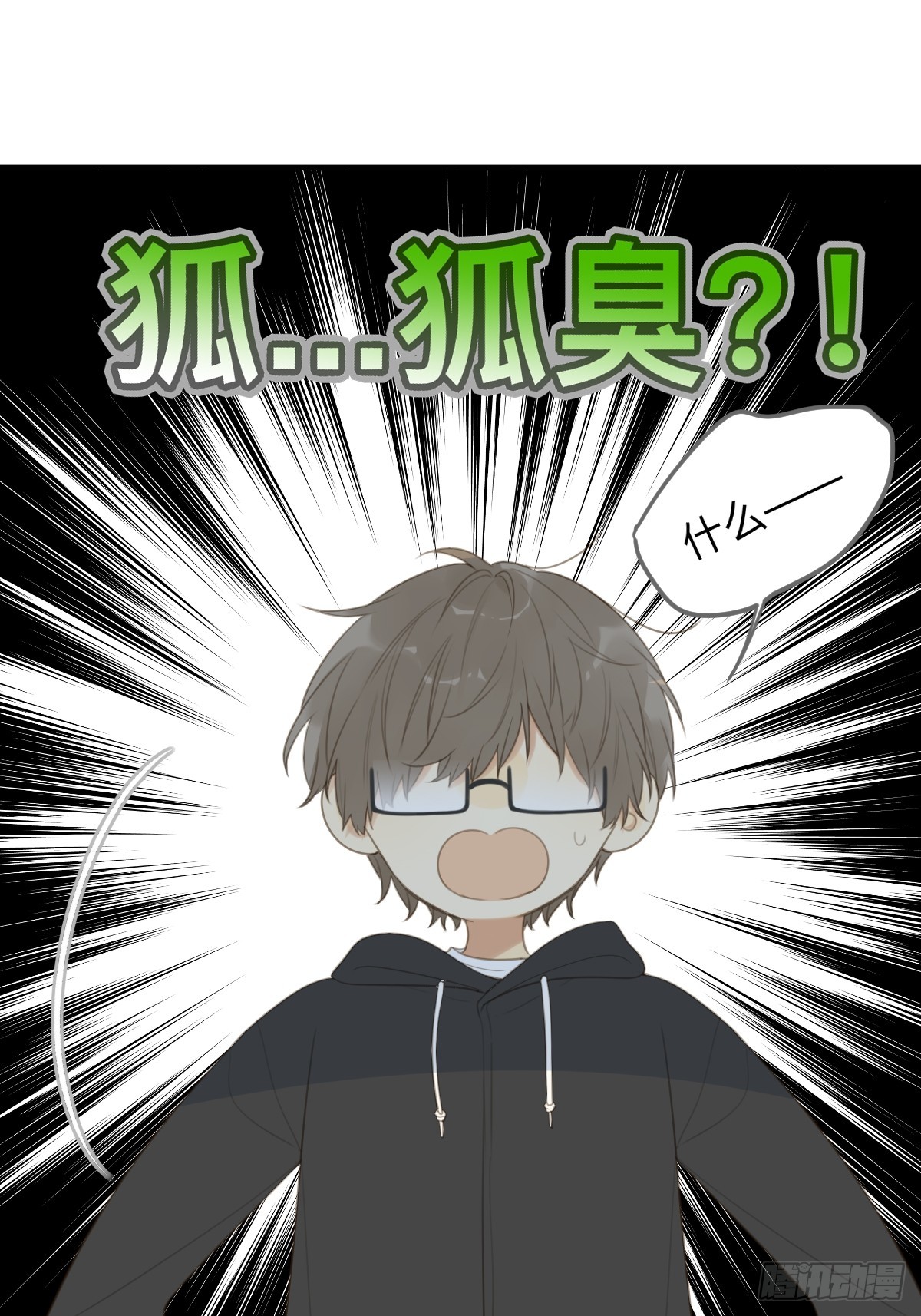 只有尾巴不可以盖子犬微博超话漫画,小狐狸被看见了！1图