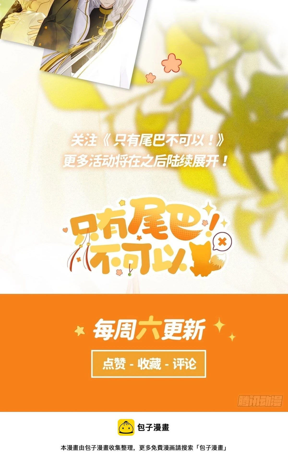只有尾巴不可以盖子犬微博超话漫画,抽奖活动1图