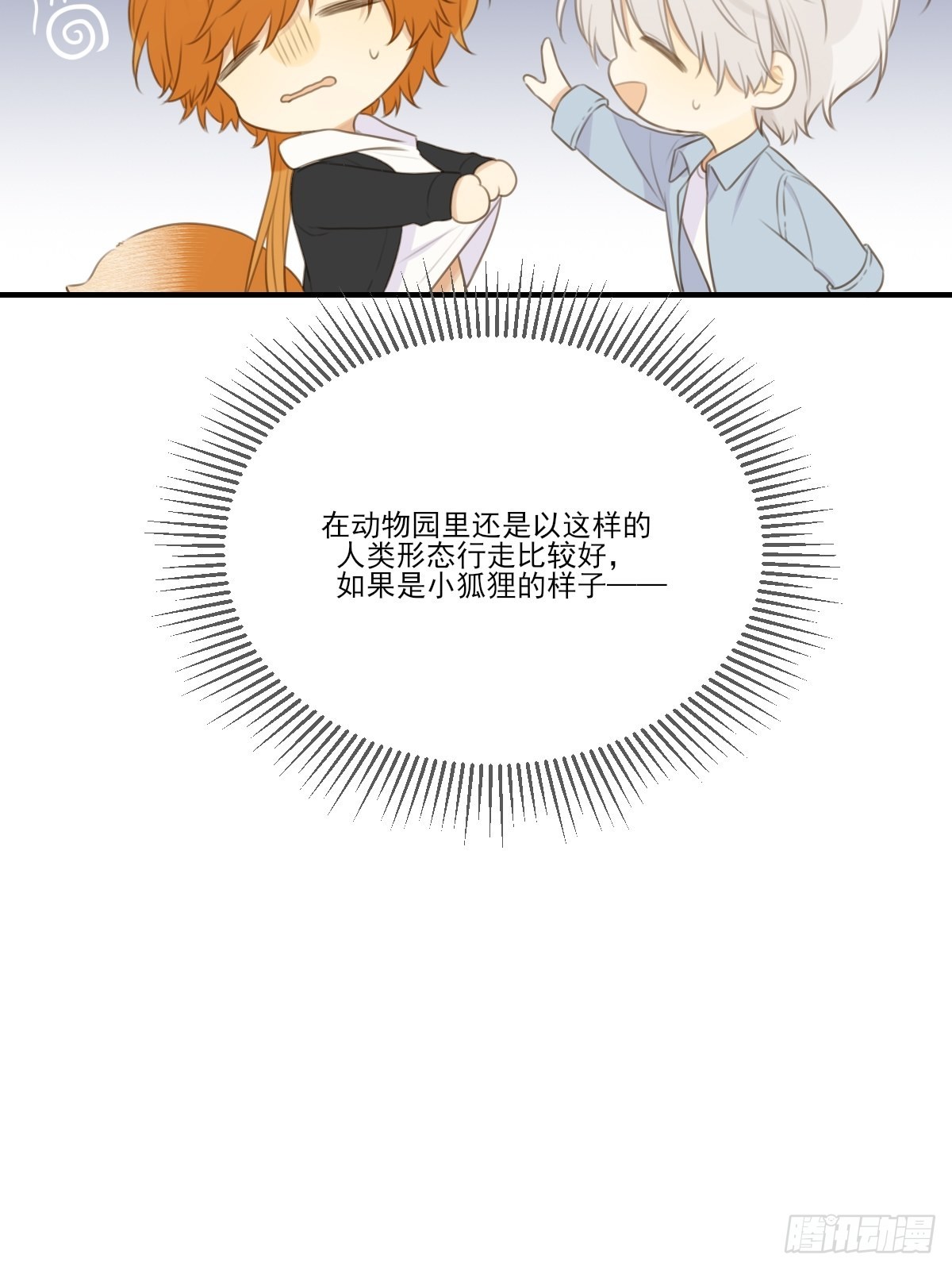 只有尾巴不可以盖子犬微博超话漫画,不忍心你受伤2图