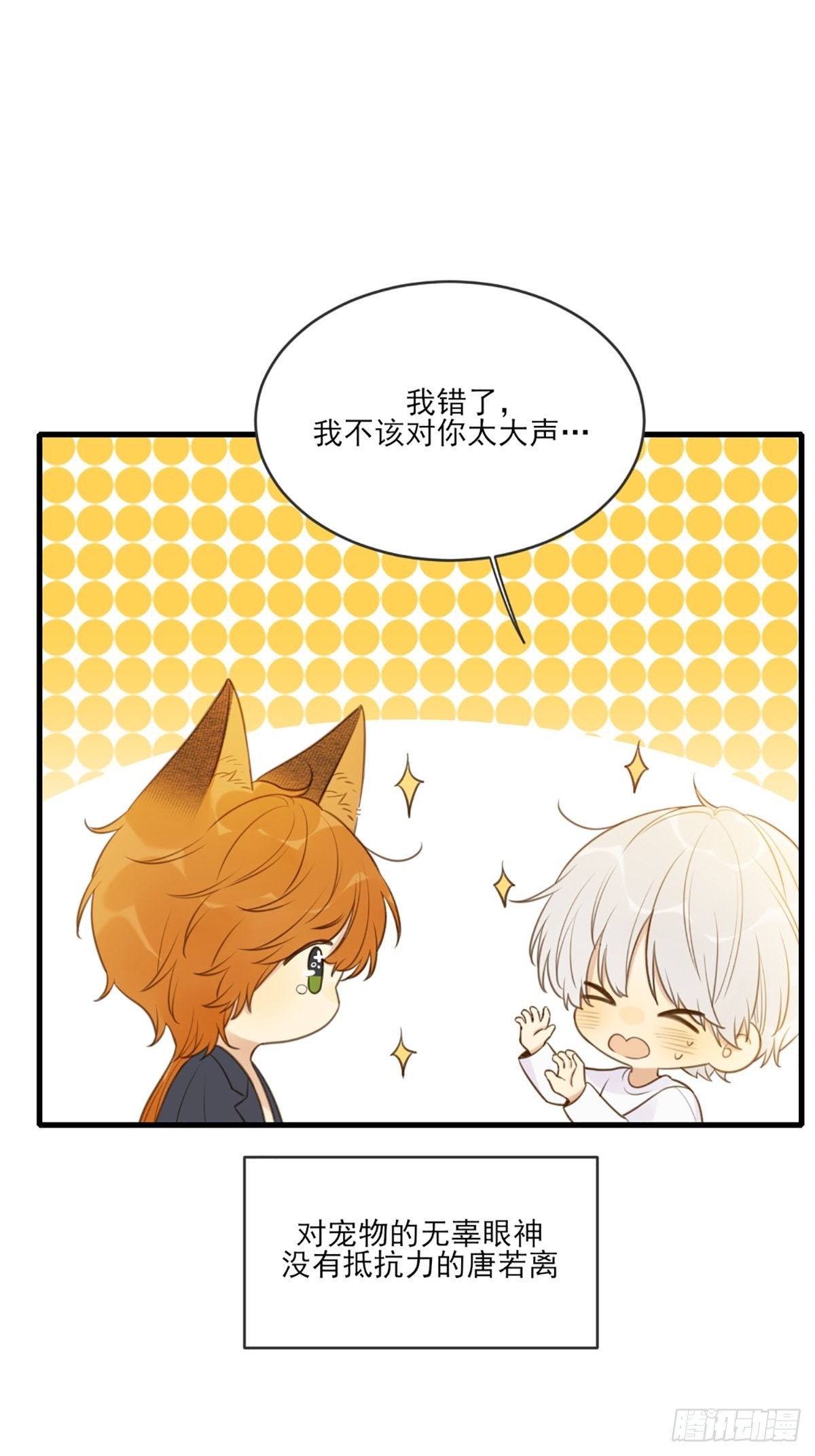 只有尾巴不可以盖子犬微博超话漫画,奇妙的化学反应2图