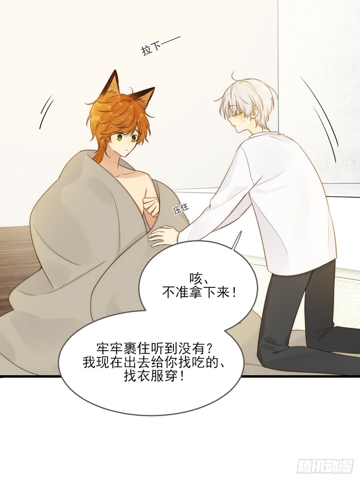 只有尾巴不可以盖子犬微博超话漫画,失忆的狐狸1图