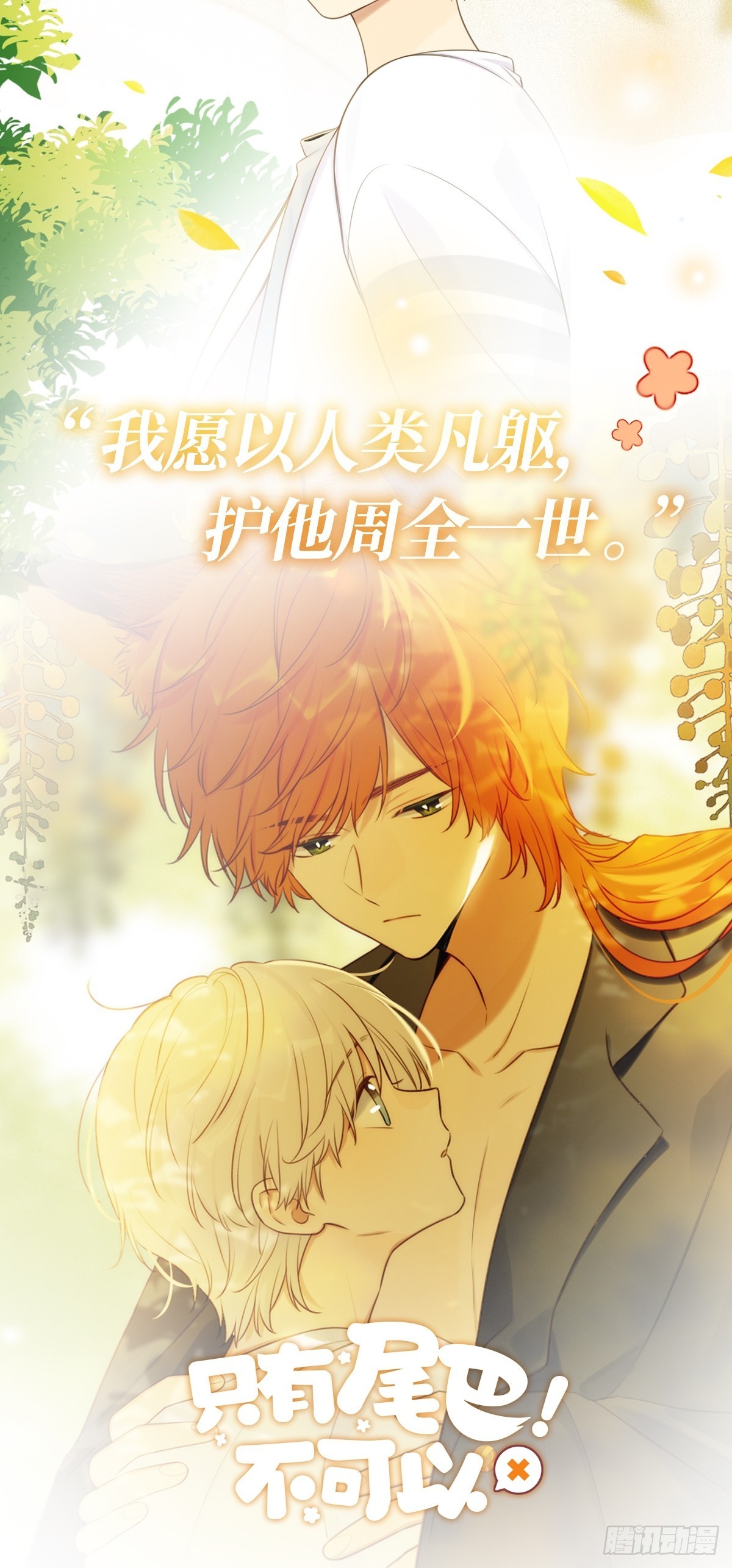 只有尾巴不可以盖子犬微博超话漫画,剧情活动预告！（送周边）2图