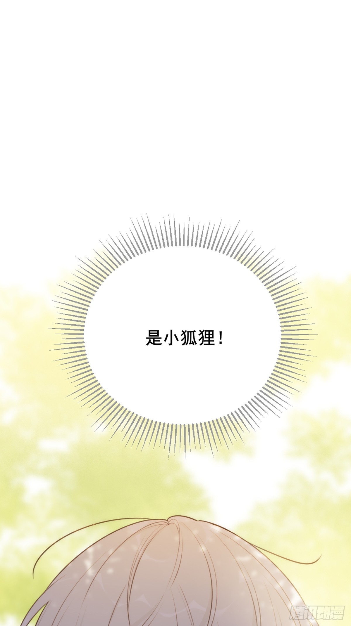 只有尾巴不可以盖子犬微博超话漫画,助攻出现？2图