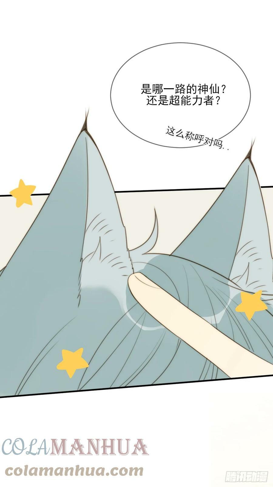 只有尾巴不可以盖子犬微博超话漫画,你待我如此特别2图