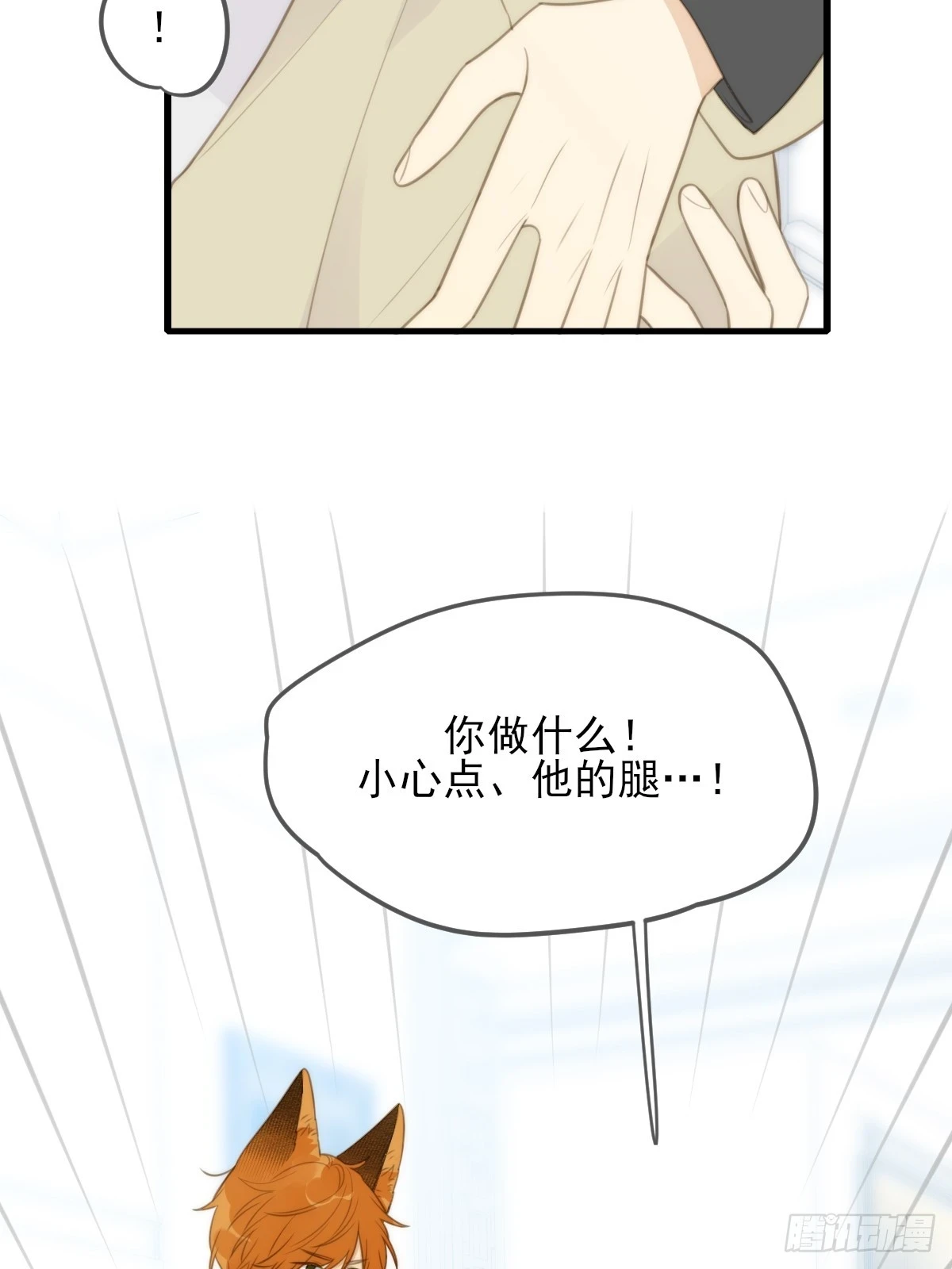 只有尾巴不可以盖子犬微博超话漫画,暧昧的方法1图
