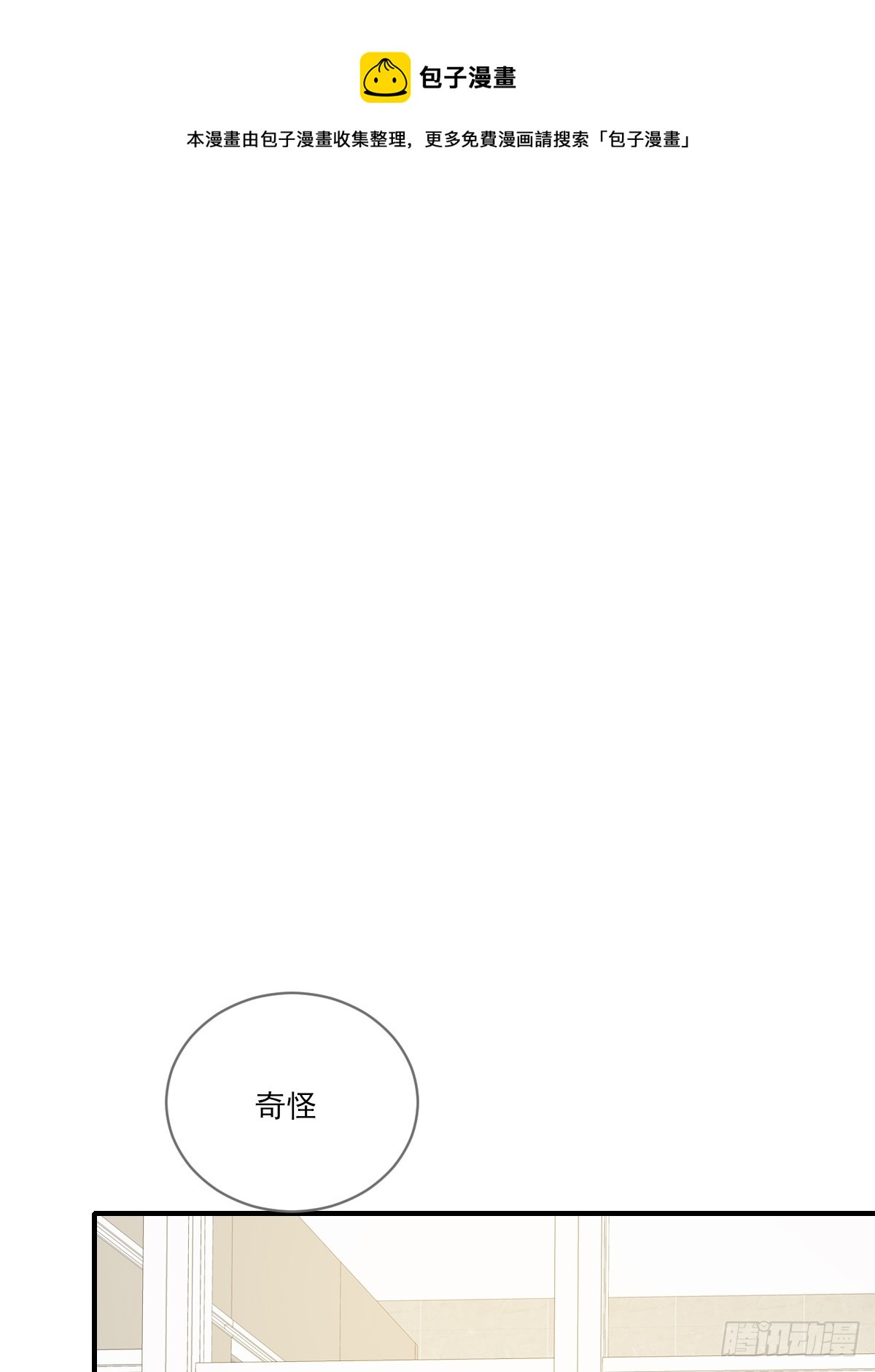 只有尾巴不可以盖子犬微博超话漫画,说漏嘴的一瞬1图
