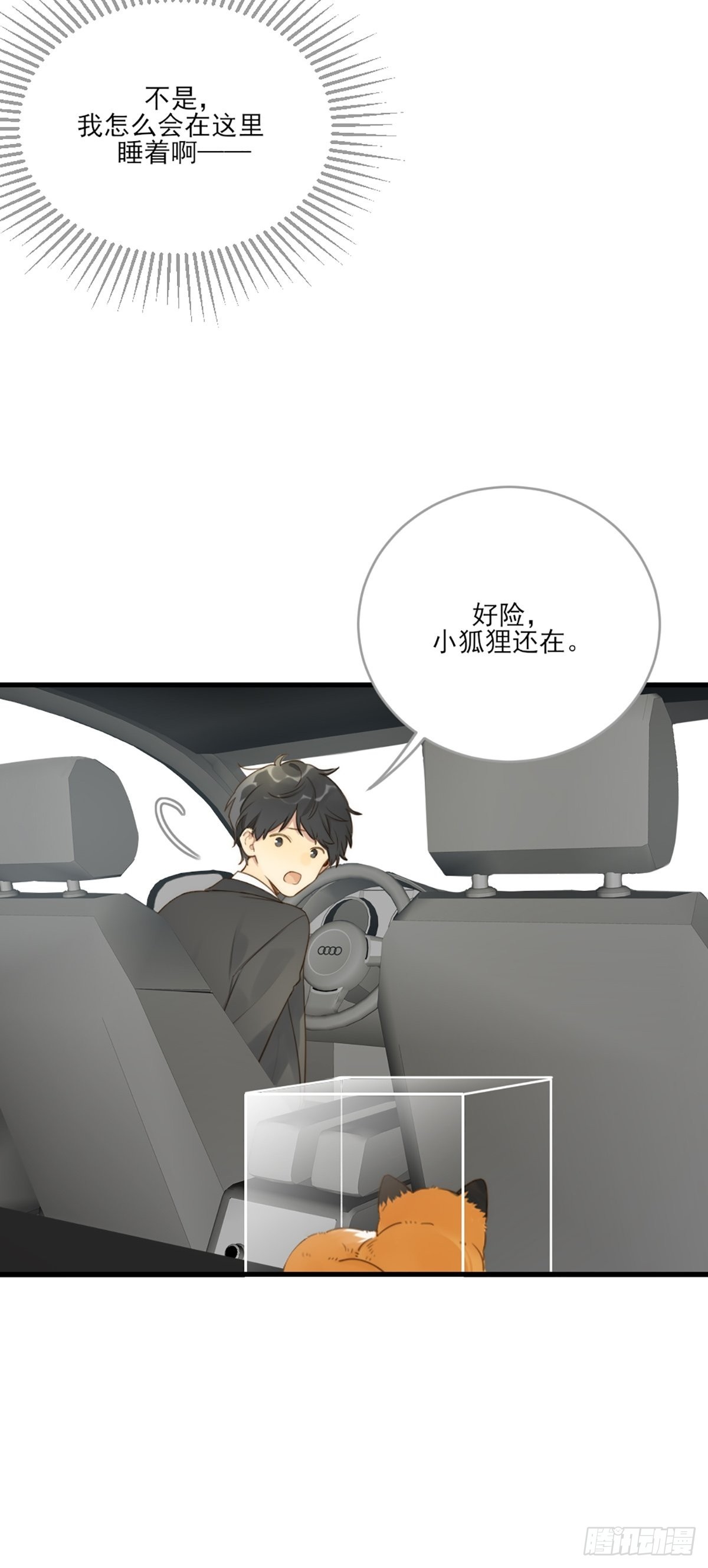 只有尾巴不可以盖子犬微博超话漫画,助攻出现？2图