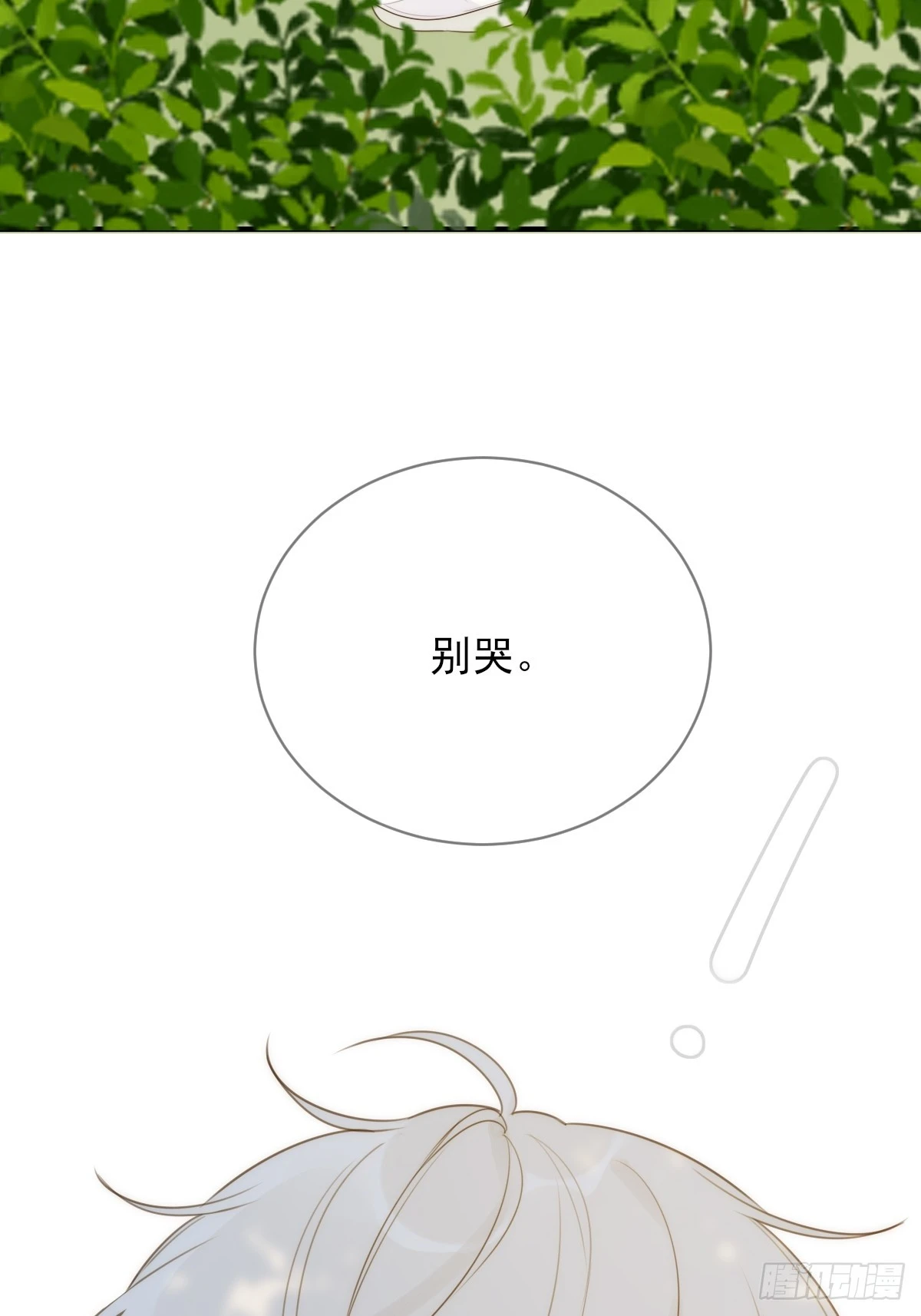 只有尾巴不可以盖子犬微博超话漫画,只想拥抱你1图