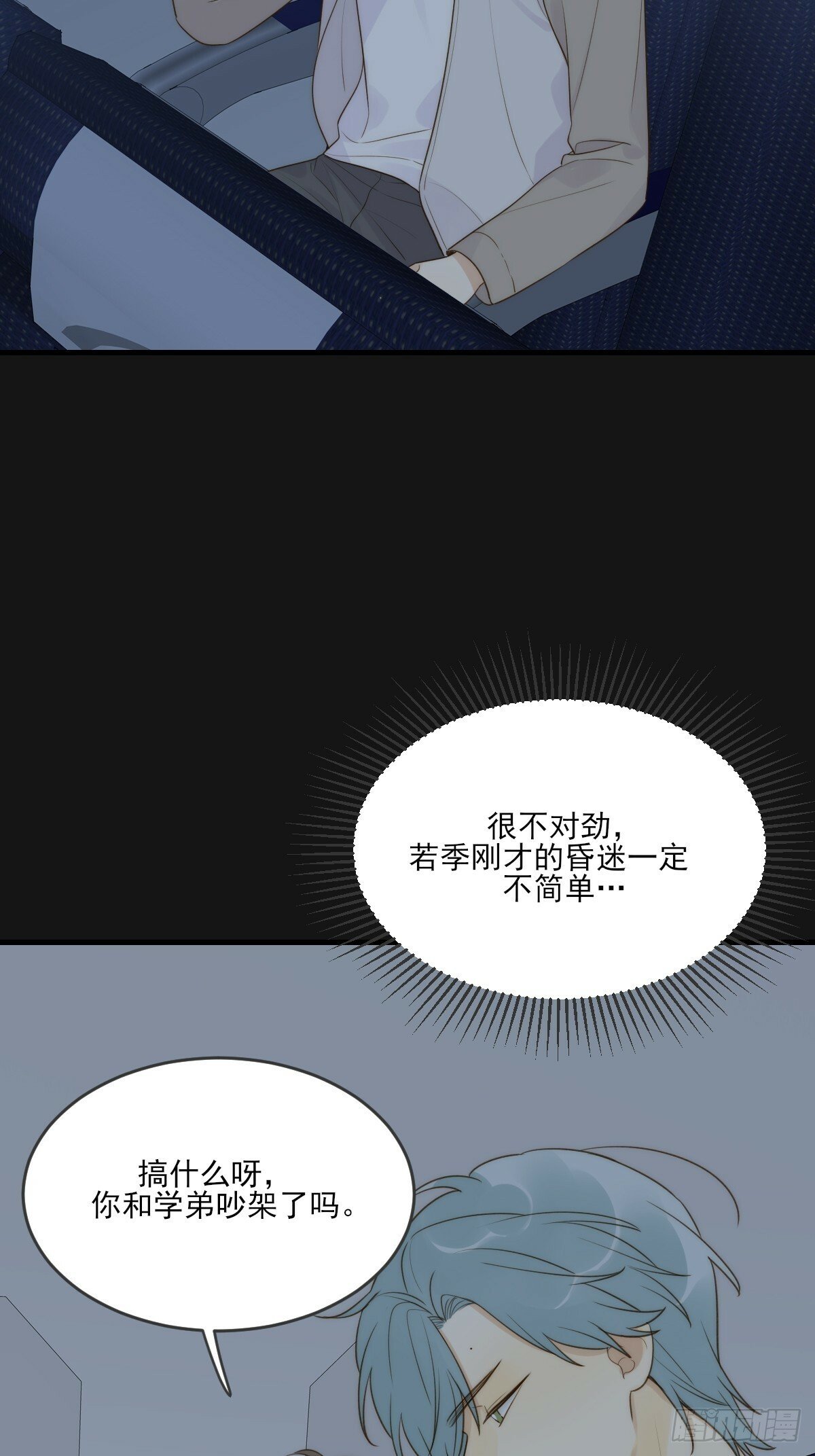 只有尾巴不可以盖子犬微博超话漫画,共处一室1图