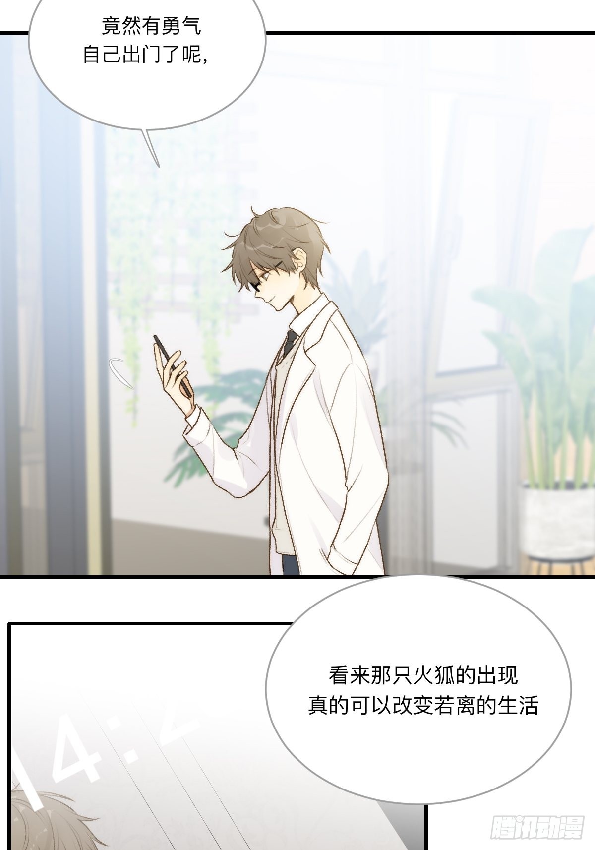 只有尾巴的菜叫什么漫画,不可说的心事2图